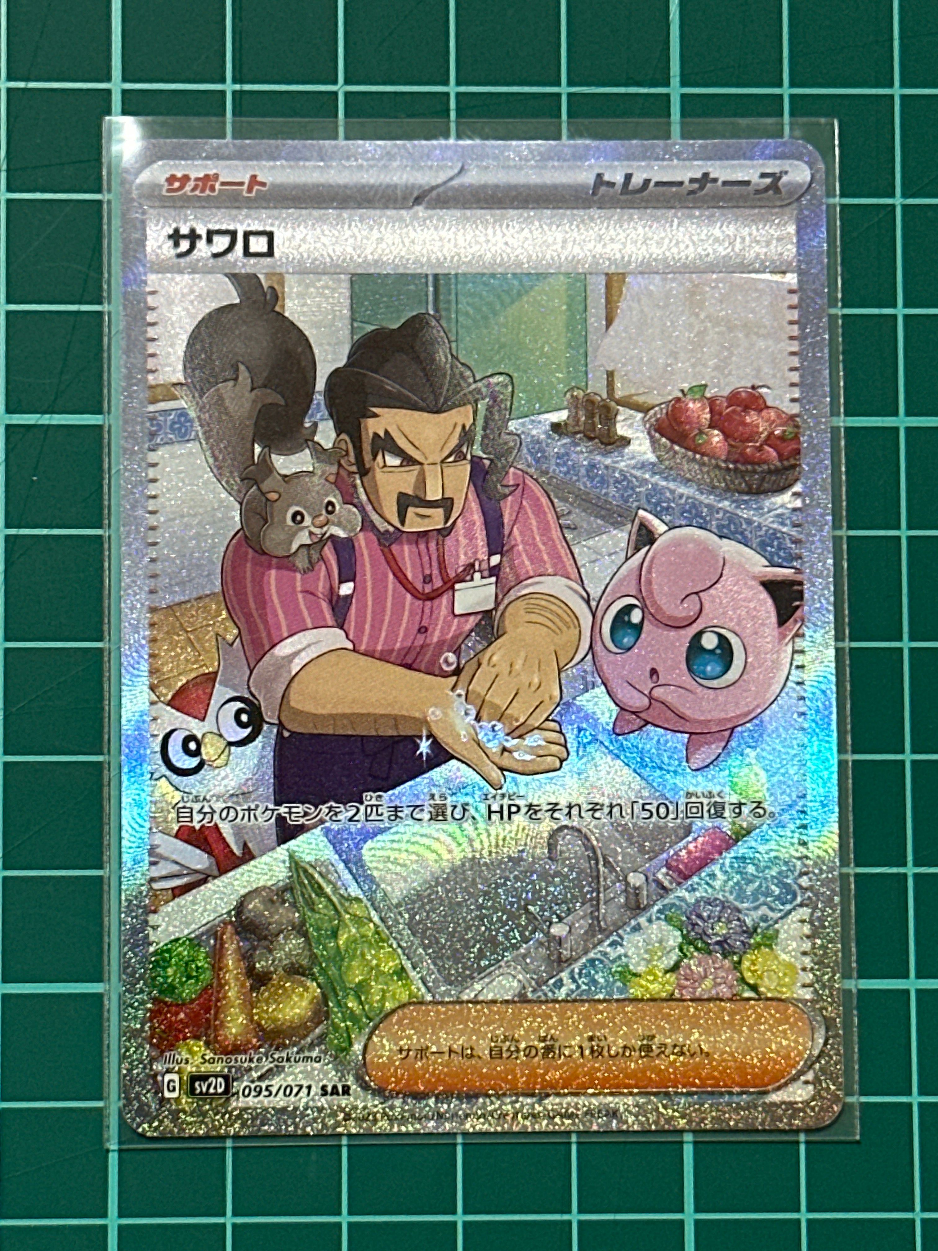サワロ SAR[SV2D 095/071](拡張パック「クレイバースト」)