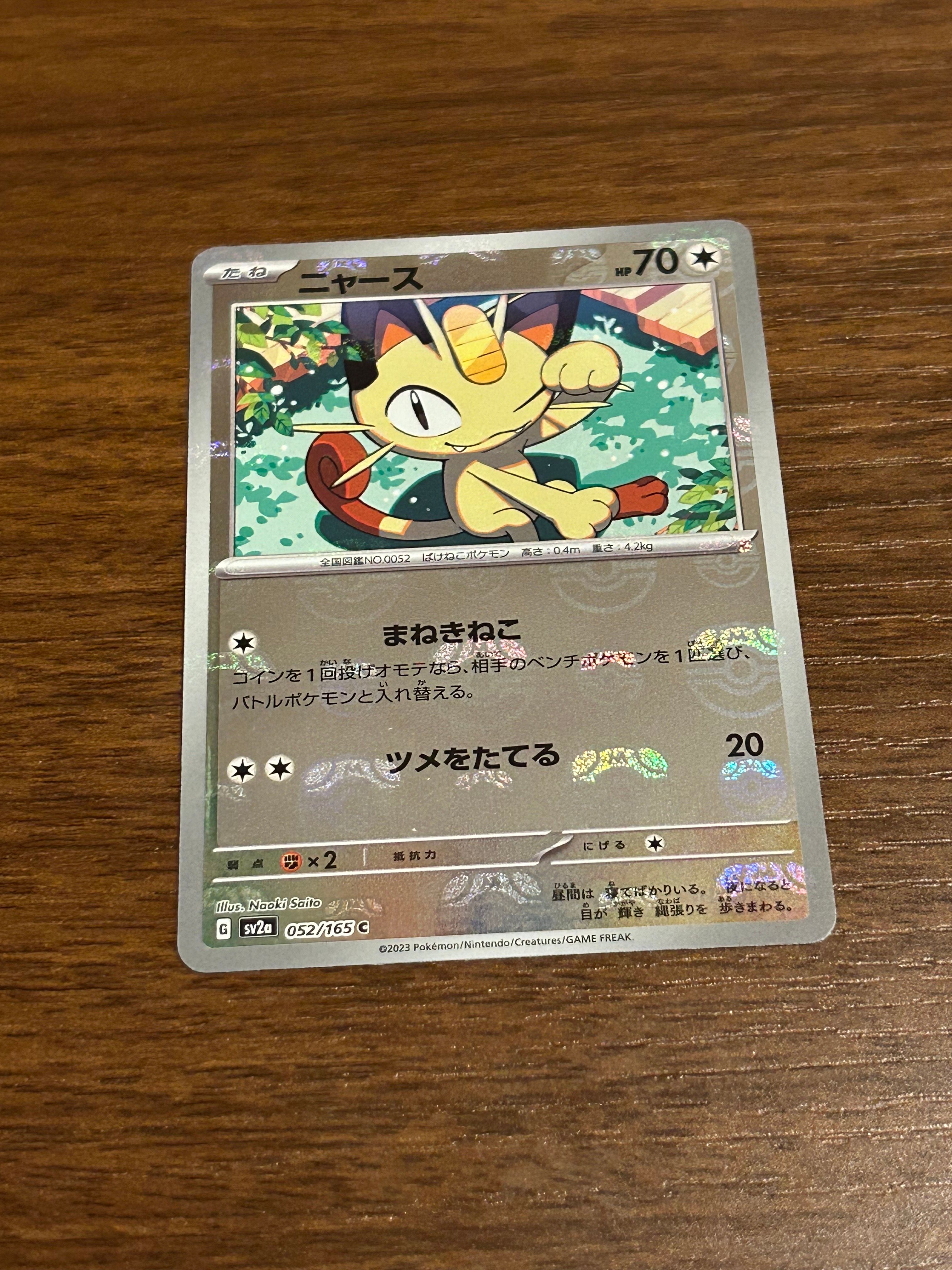 ニャース C: マスターボールミラー[SV2a 052/165](強化拡張パック「ポケモンカード151」)