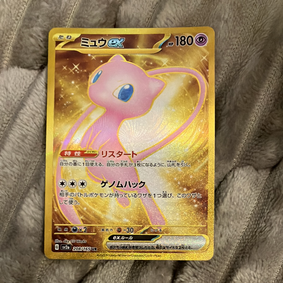 ミュウex UR[SV2a 208/165](強化拡張パック「ポケモンカード151」)