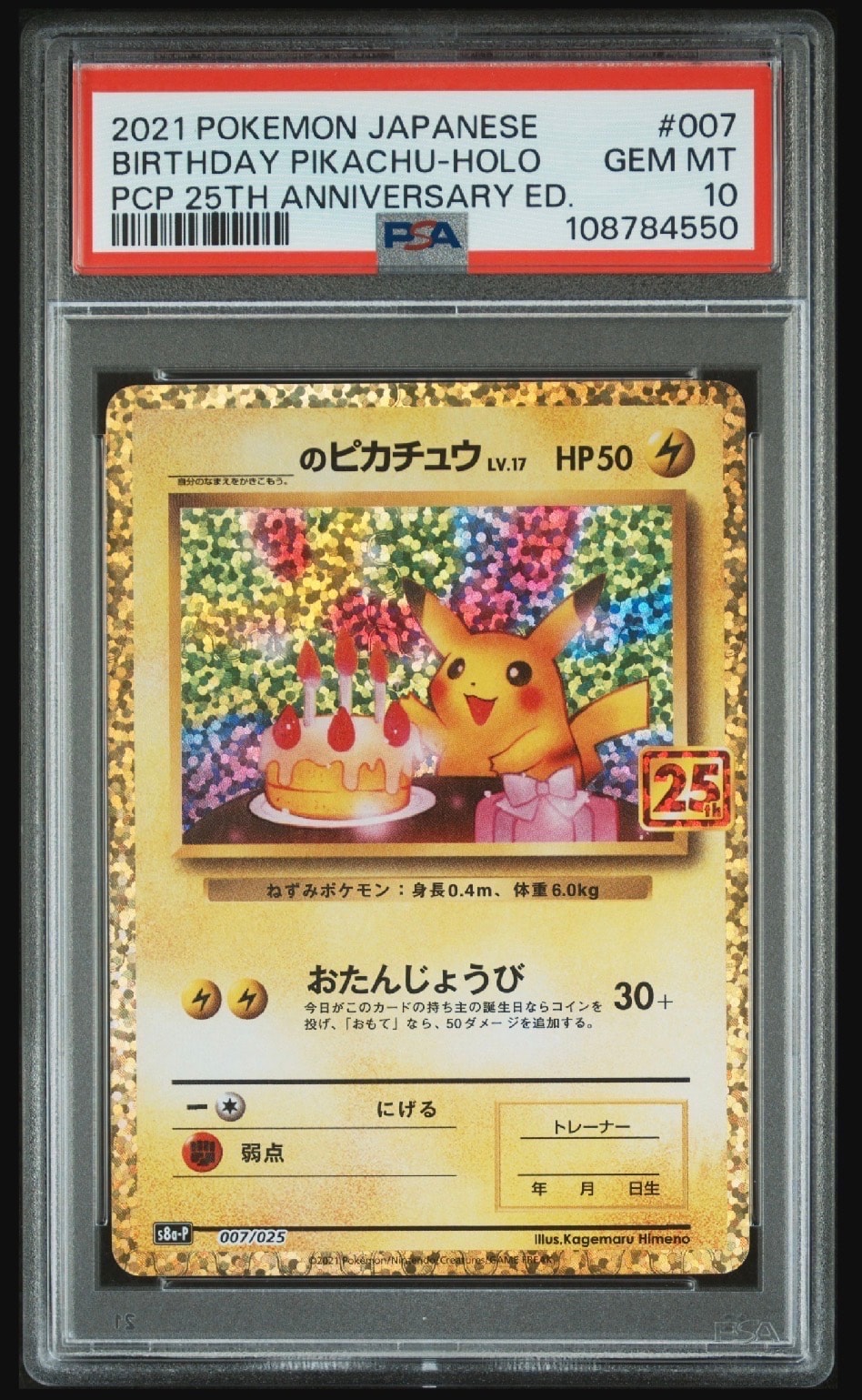 ピカチュウ ムンク展: プロモ[SM-P 288](プロモーションカード「SM-P