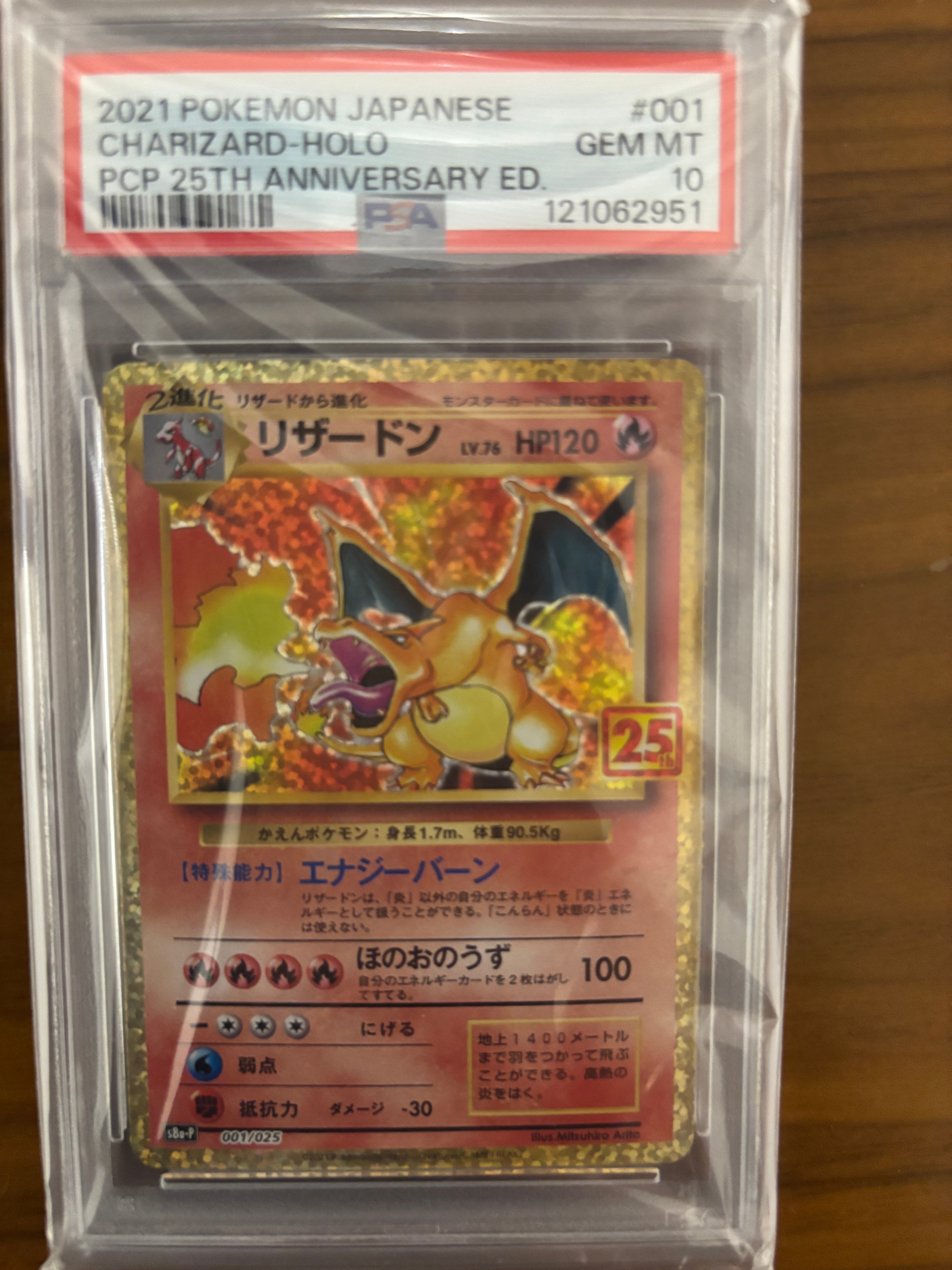PSA10】リザードン: プロモ[S8a-P 001/025](プロモカードパック 25th