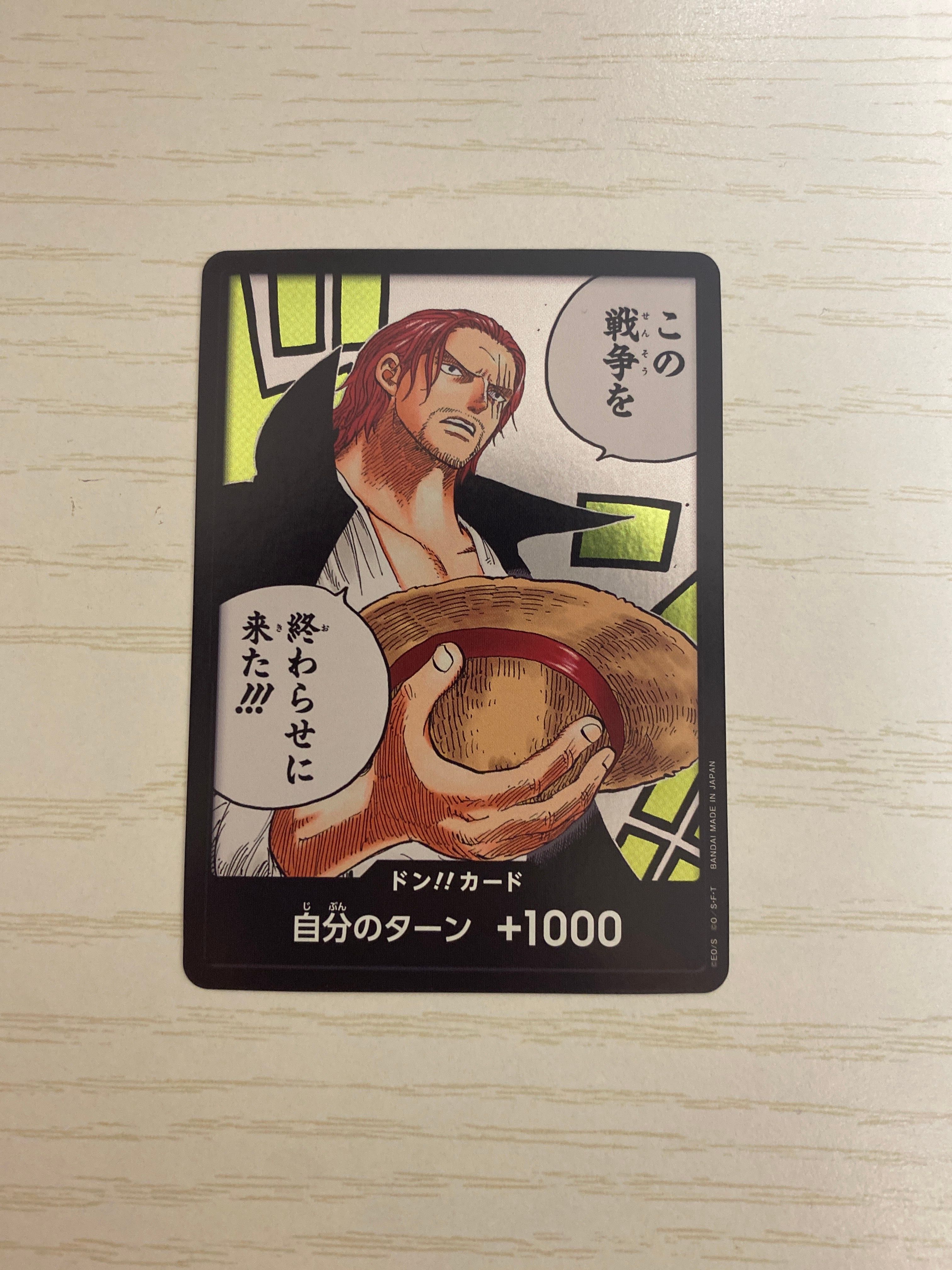 ドン!!カード : シャンクス (ブースターパック「頂上決戦」)