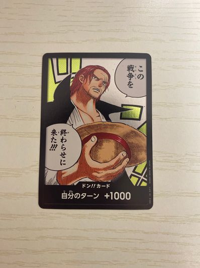 ドン!!カード : シャンクス (ブースターパック「頂上決戦」)