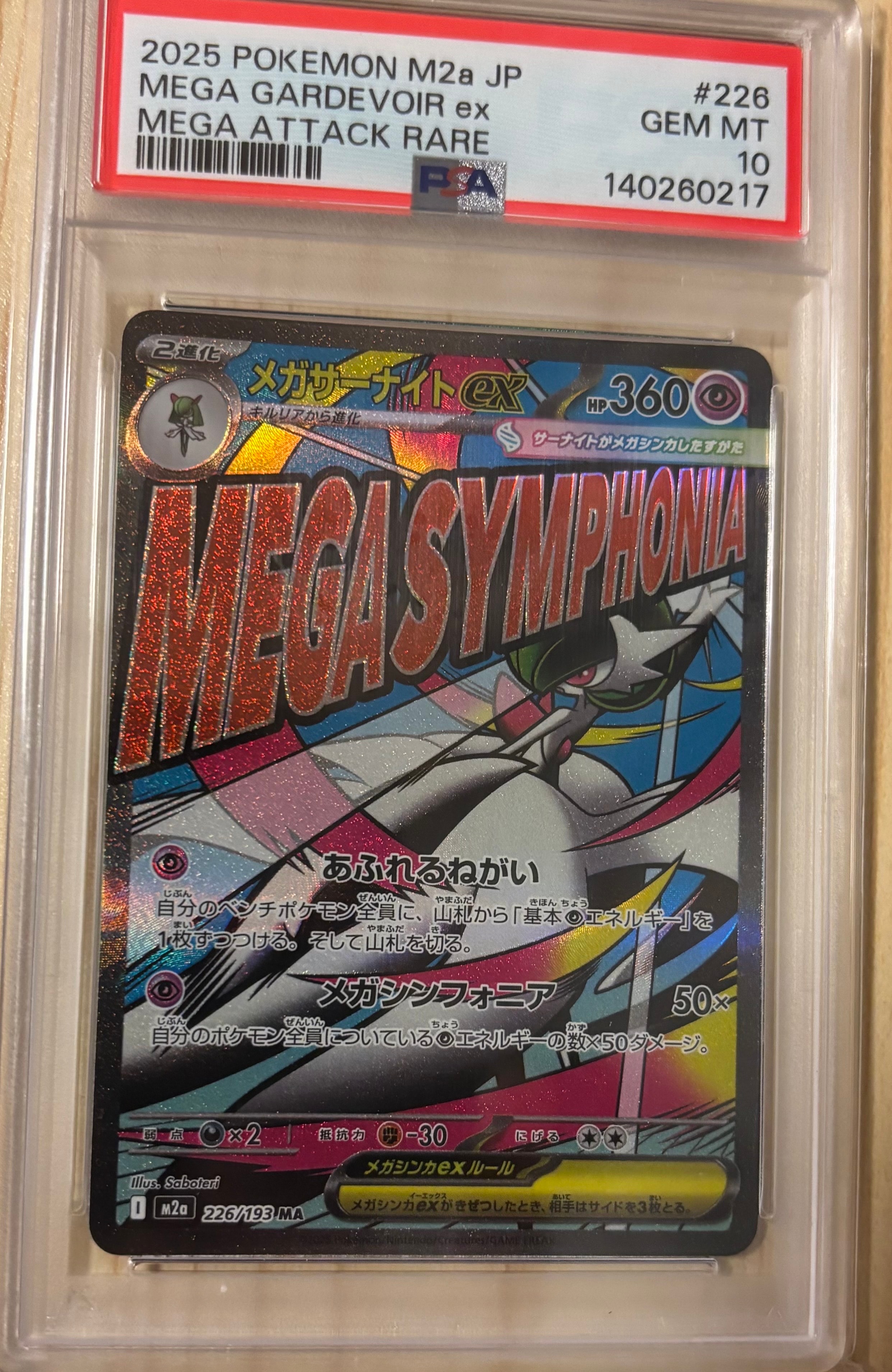 メガサーナイトex MA [M2a 226/193](ハイクラスパック「MEGAドリームex」)