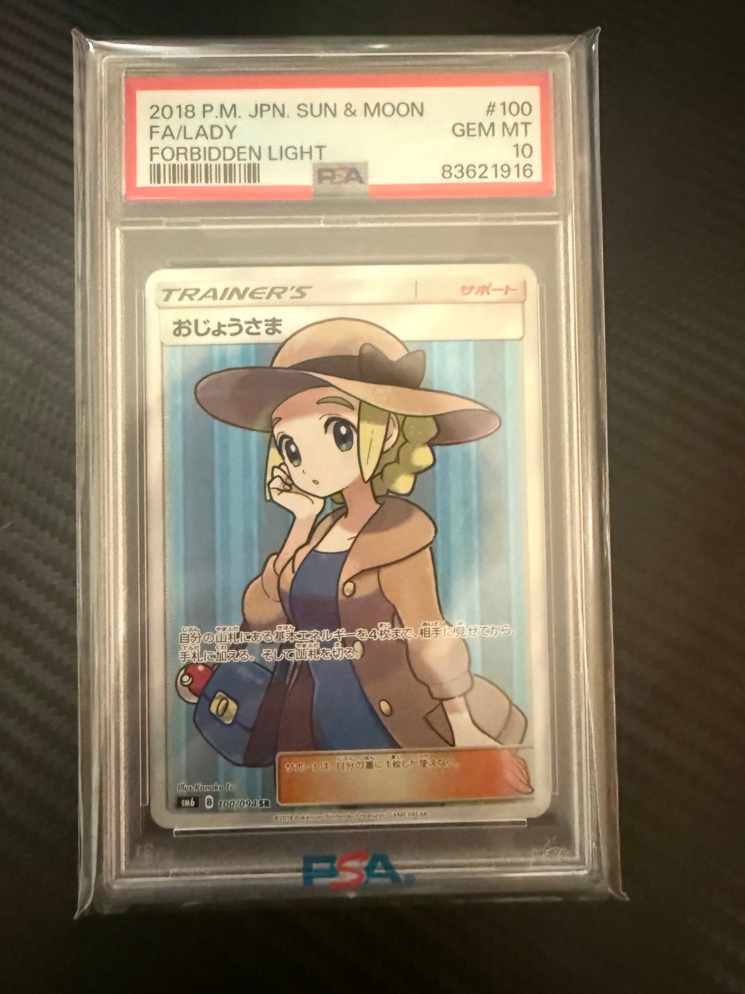 おじょうさま SR [SM6 100/094](拡張パック「禁断の光」)の新品/中古