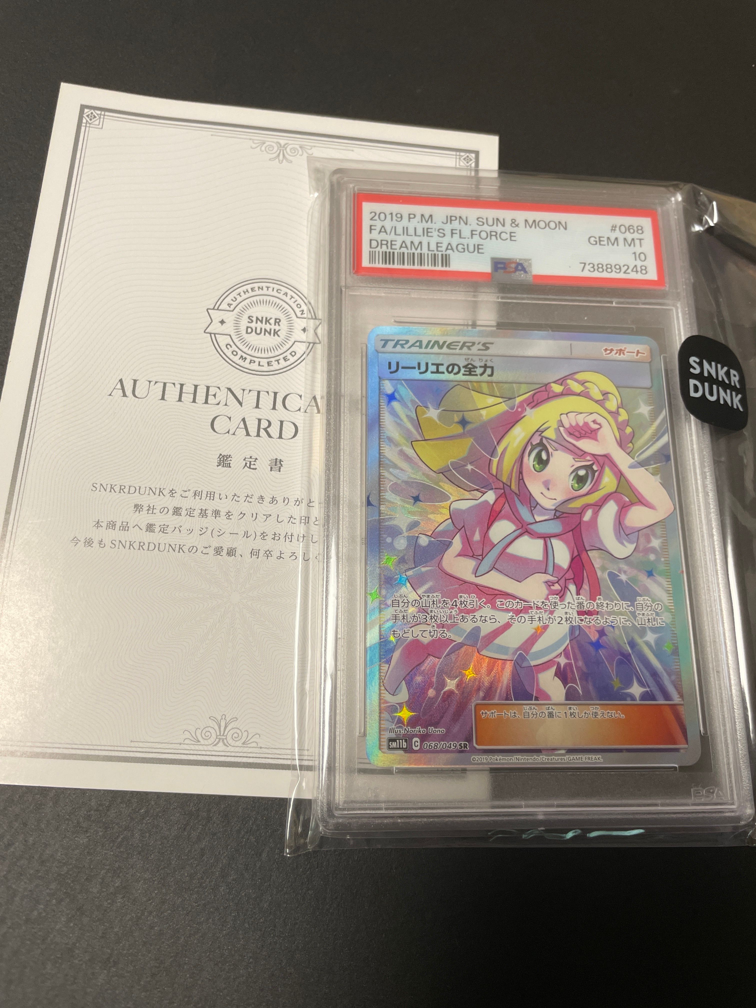リーリエの全力 SR[SM11b 068/049](強化拡張パック「ドリームリーグ」)