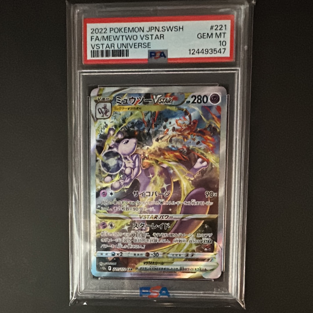 ミュウツーVSTAR SAR[s12a 221/172](ハイクラスパック「VSTARユニバース」)