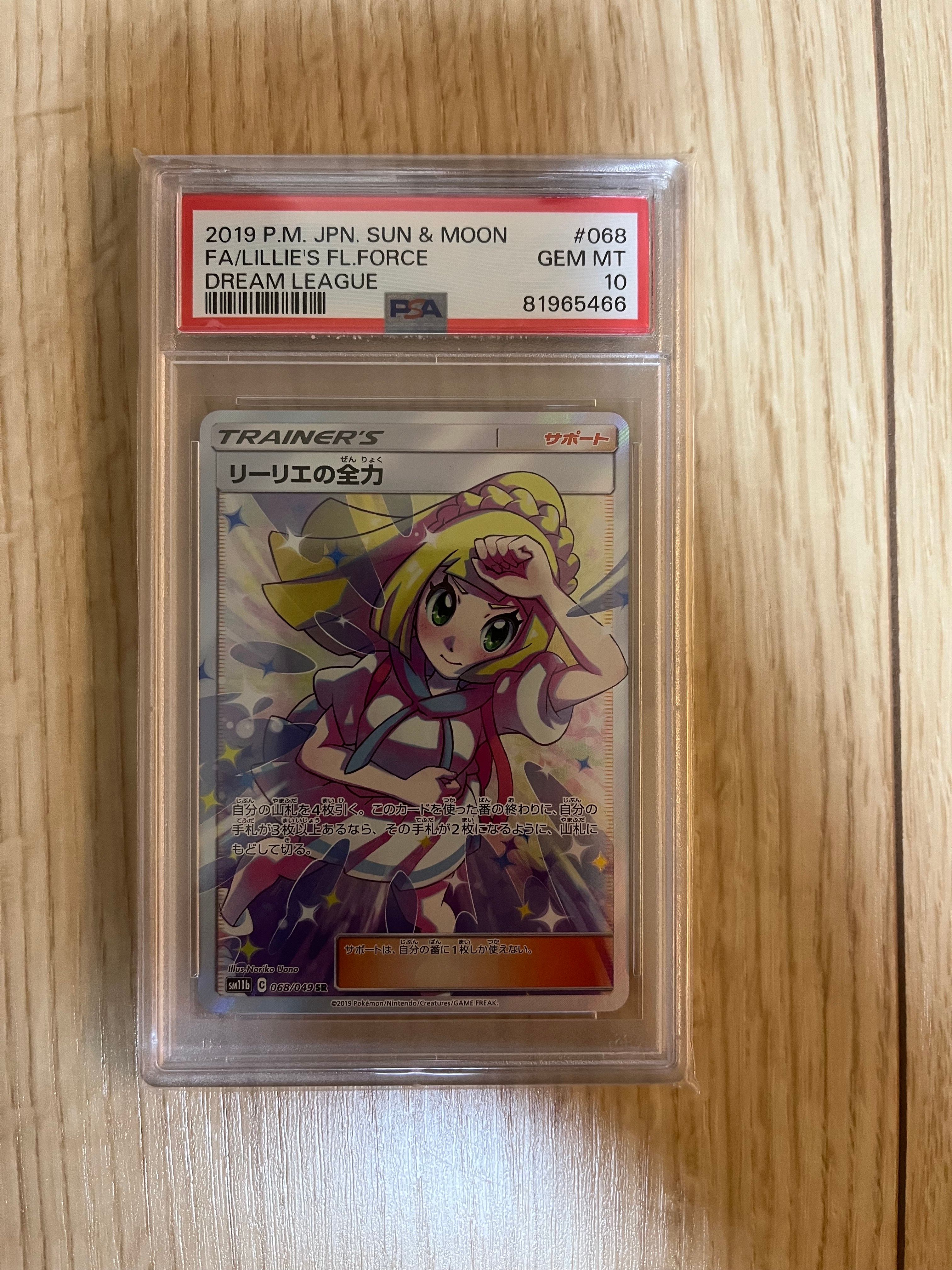 リーリエの全力 SR[SM11b 068/049](強化拡張パック「ドリームリーグ」)