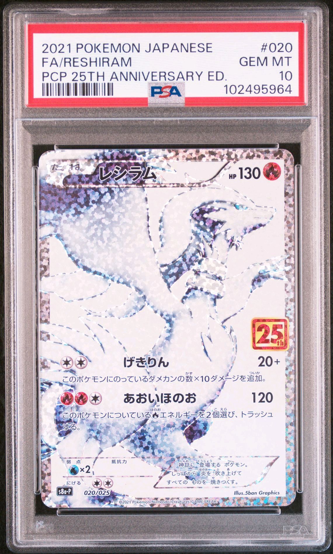 レシラム: プロモ[S8a-P 020/025](プロモカードパック 25th ANNIVERSARY edition) 