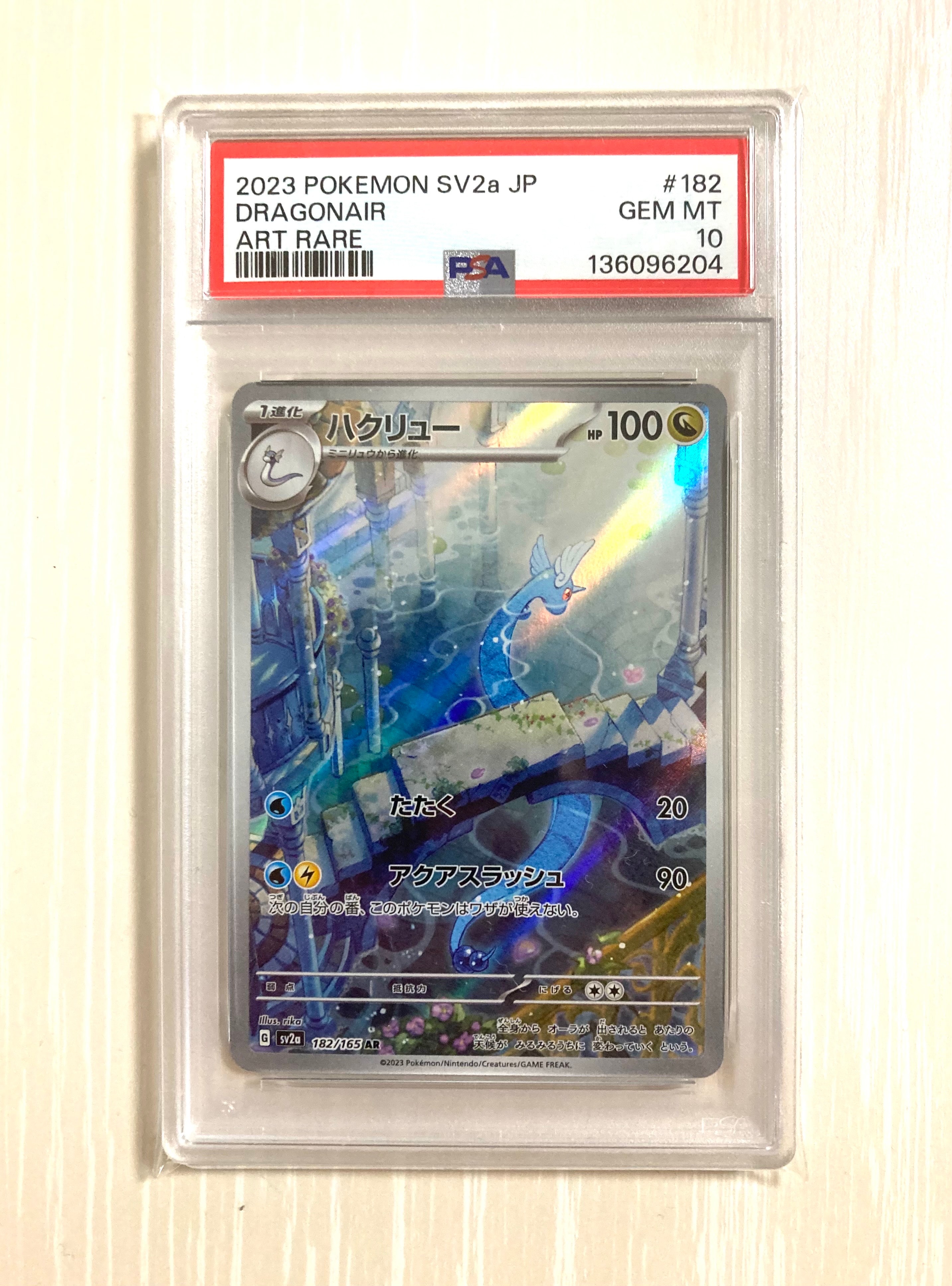 ハクリュー AR[SV2a 182/165](強化拡張パック「ポケモンカード151」)