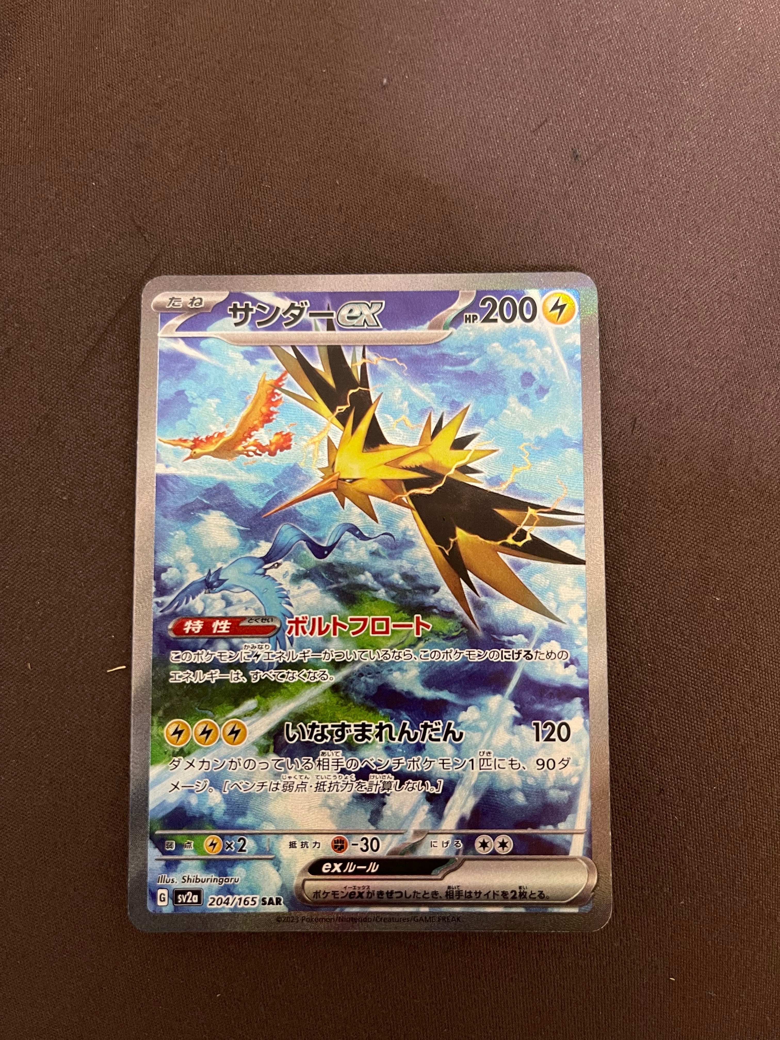 サンダーex SAR[SV2a 204/165](強化拡張パック「ポケモンカード151」)
