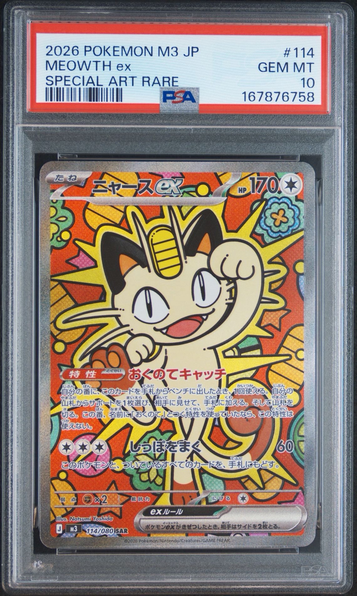 ニャースex SAR [M3 114/080](拡張パック「ムニキスゼロ」)