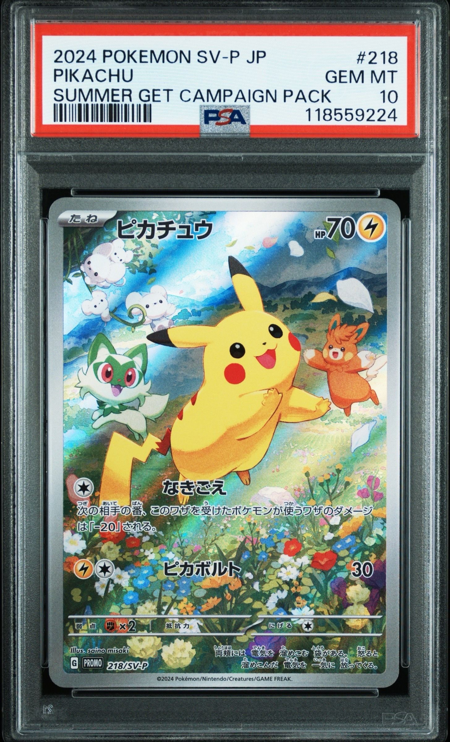 ピカチュウ P [SV-P 218](プロモカードパック「ポケカの夏がキタ!プロモカードGetキャンペーン!」)