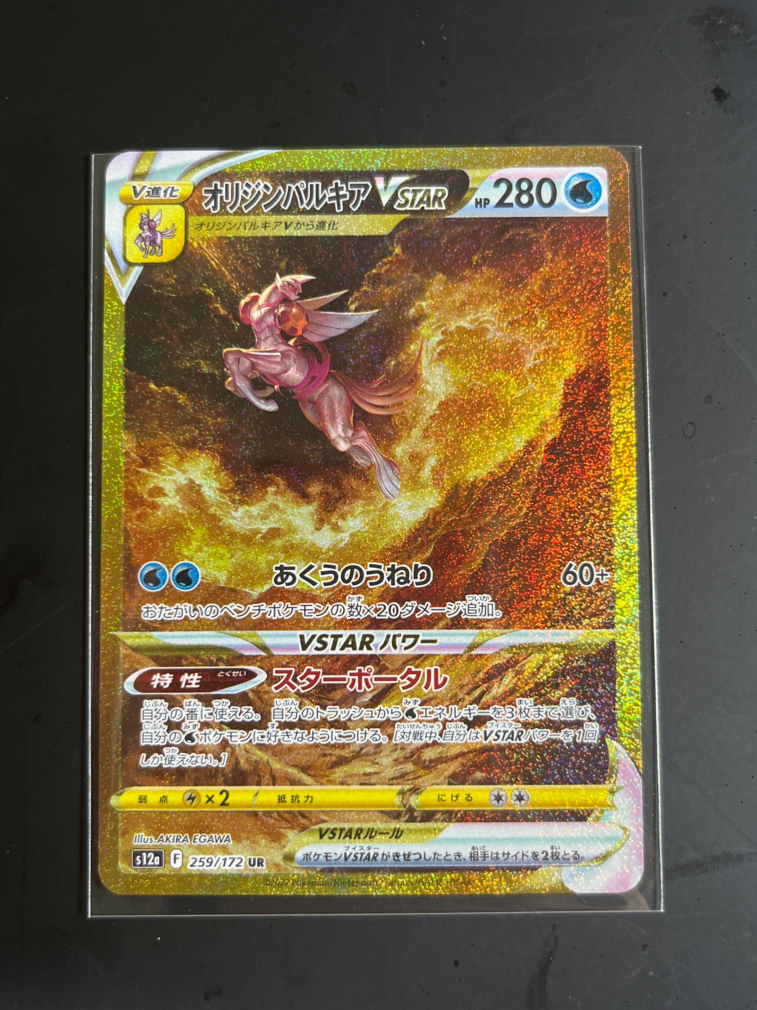 オリジンパルキアVSTAR UR[s12a 259/172](ハイクラスパック「VSTARユニバース」)