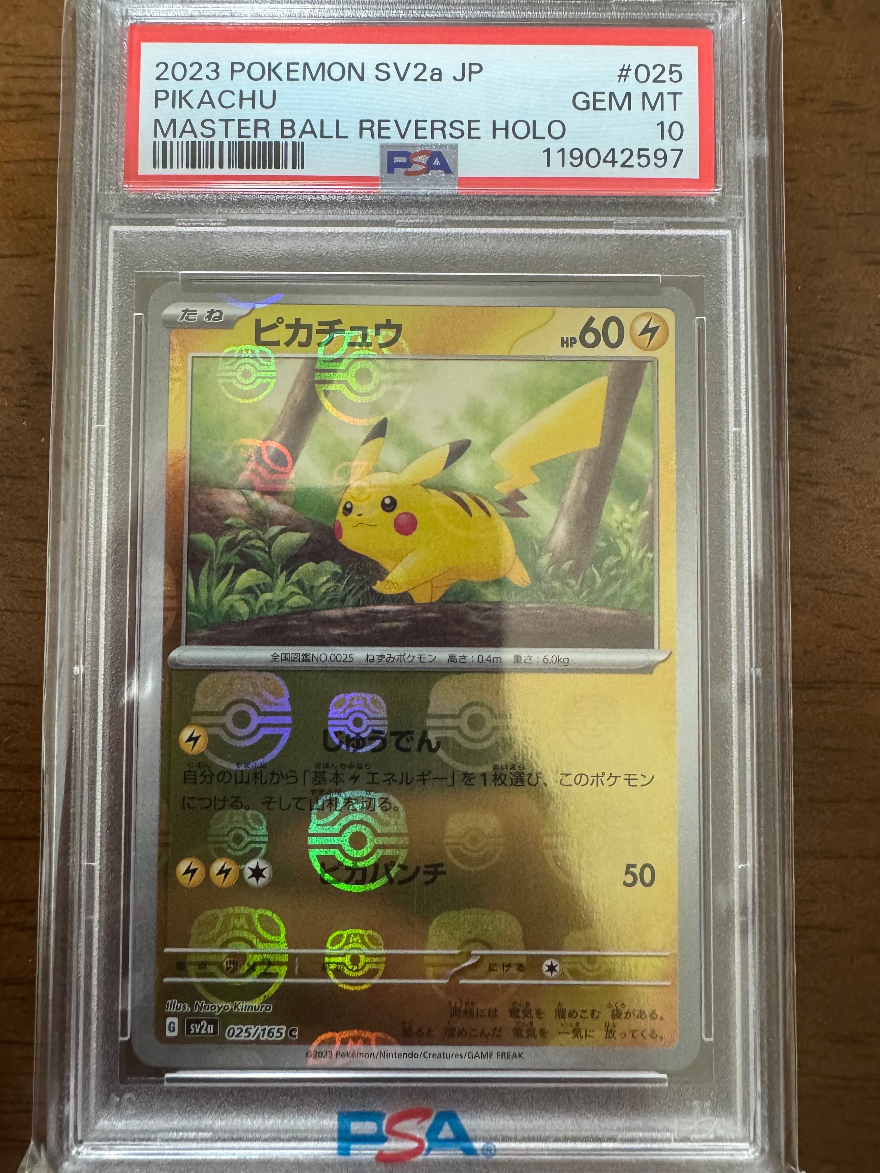 ピカチュウ C: マスターボールミラー (マスボピカチュウ) [SV2a 025/165](強化拡張パック「ポケモンカード151」)