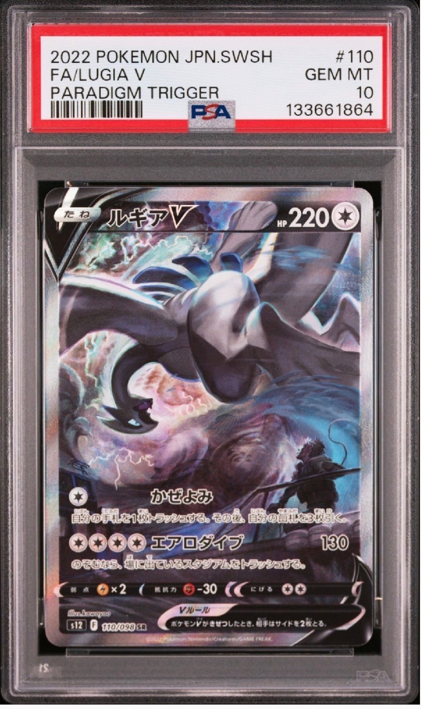 ルギアV SR:SA[s12 110/098](拡張パック「パラダイムトリガー」)