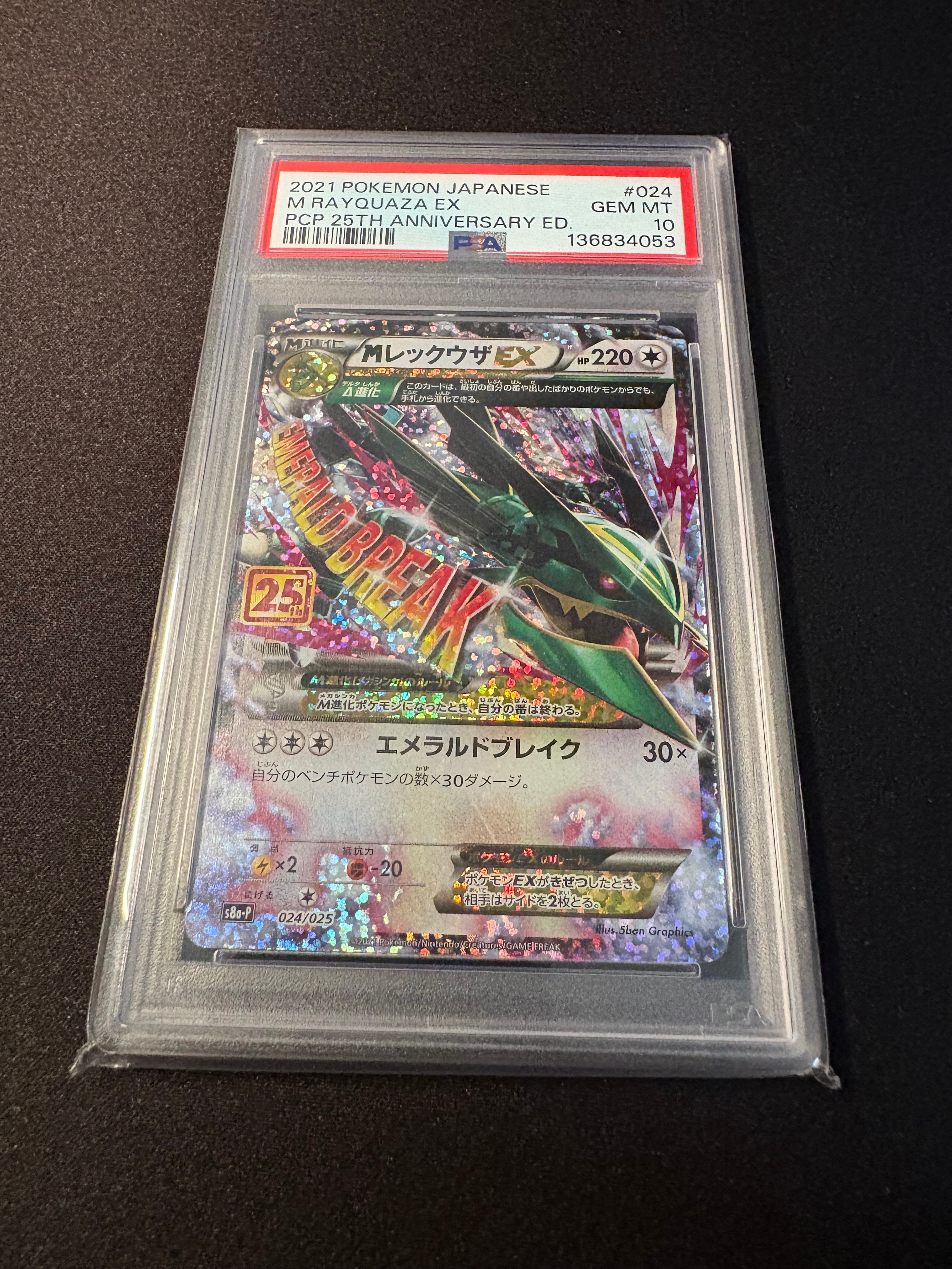 PSA10】MレックウザEX: プロモ[S8a-P 024/025](プロモカードパック