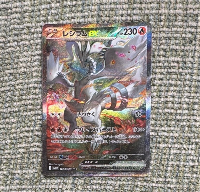レシラムex SAR [SV11W 168/086](拡張パック「ホワイトフレア」)