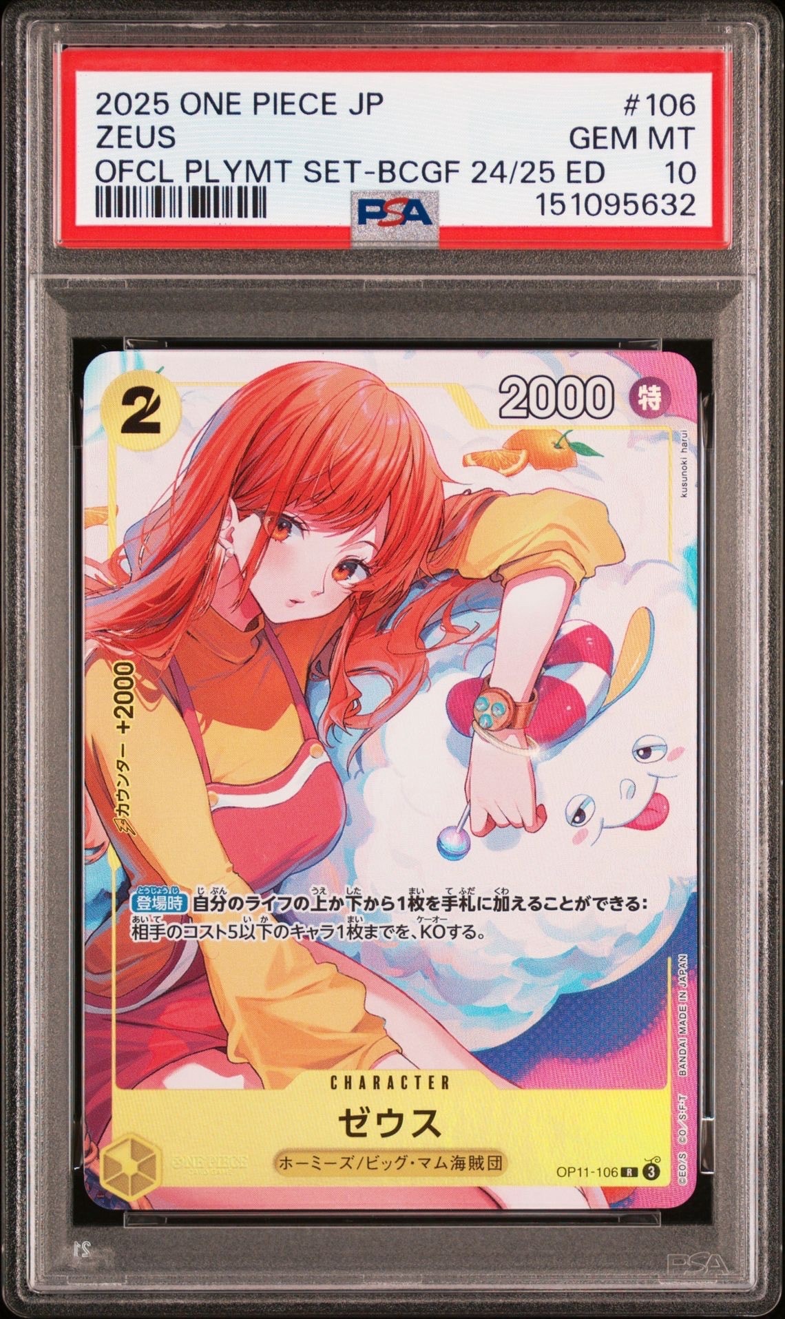 ゼウス R [OP11-106](プロモーションカード「バンダイカードゲームズフェス 24-25 Edition」)