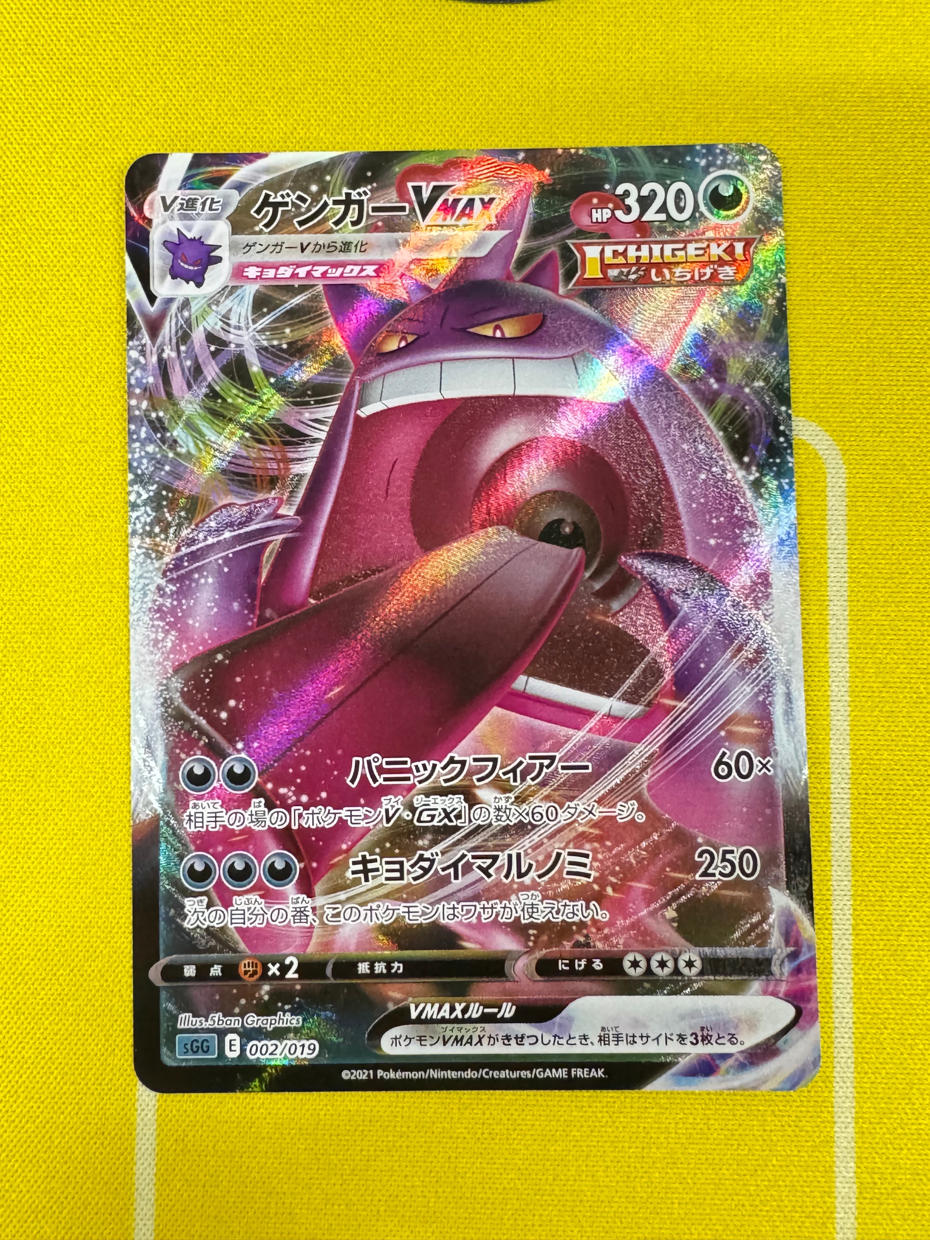 ゲンガーVMAX [SGG 002/019](ハイクラスデッキ「ゲンガーVMAX」)