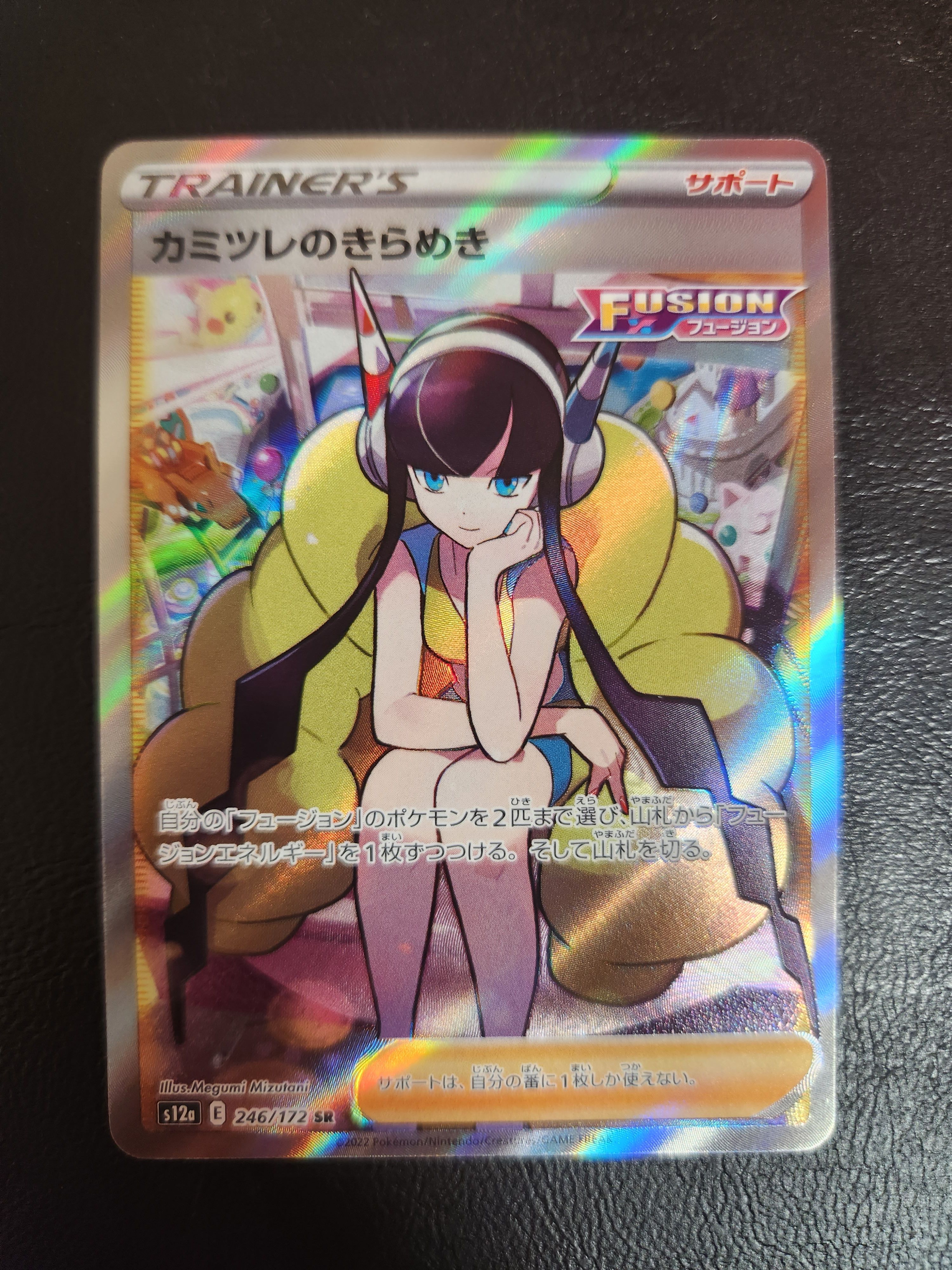 カミツレのきらめき SR[s12a 246/172](ハイクラスパック「VSTARユニバース」)