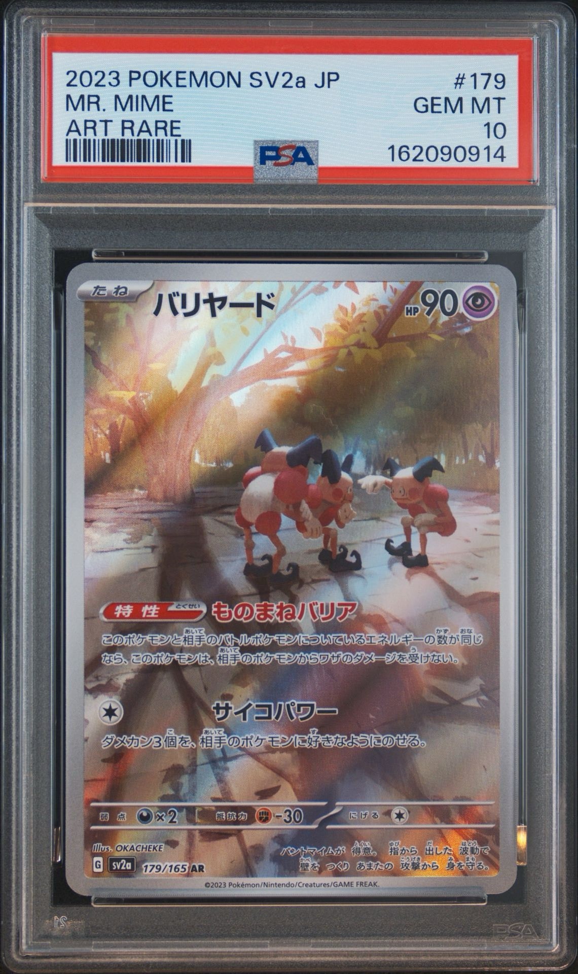 バリヤード AR[SV2a 179/165](強化拡張パック「ポケモンカード151