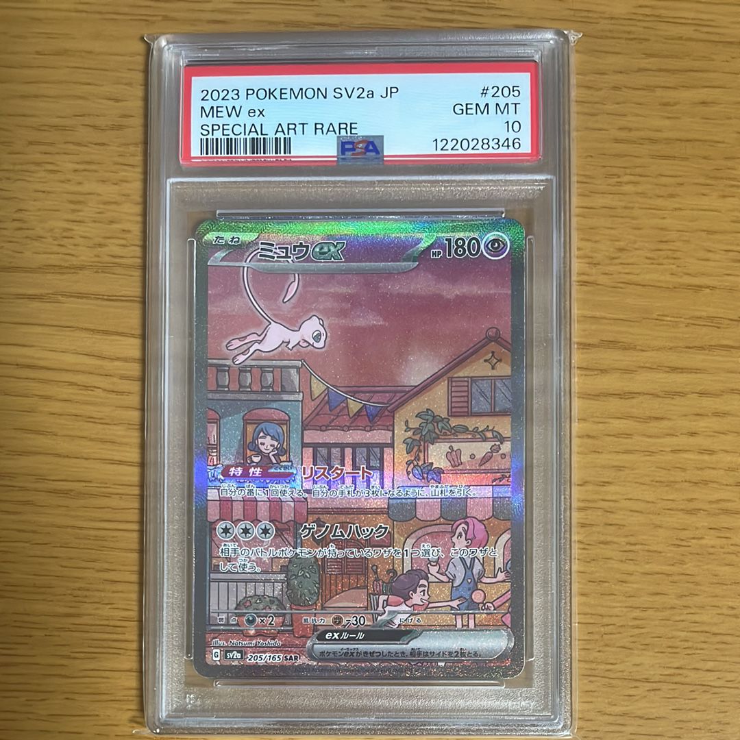 ミュウex SAR[SV2a 205/165](強化拡張パック「ポケモンカード151」)