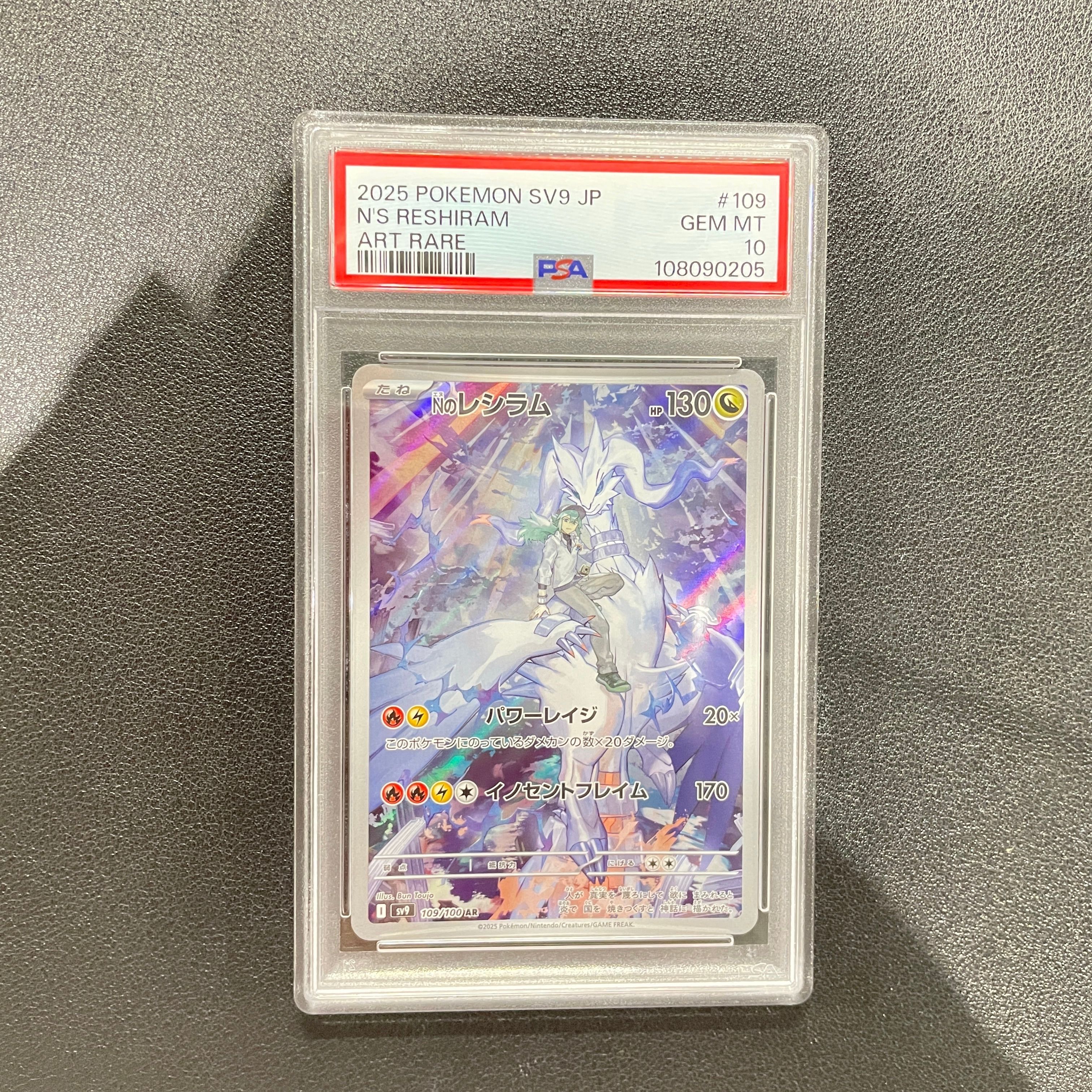 Nのレシラム AR [SV9 109/100](拡張パック「バトルパートナーズ」)