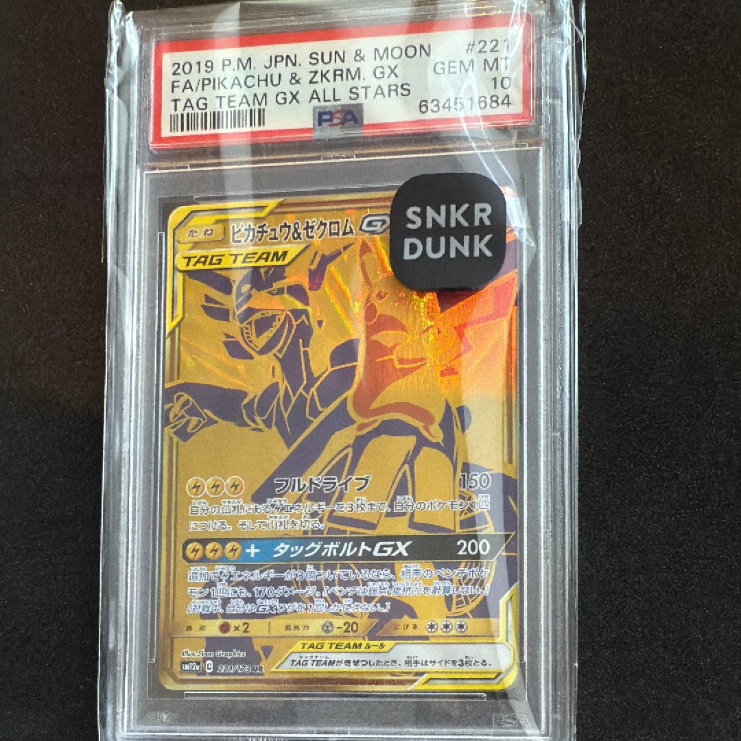 ピカチュウ&ゼクロムGX UR[SM12a 221/173](ハイクラスパック「TAG TEAM GX タッグオールスターズ」)