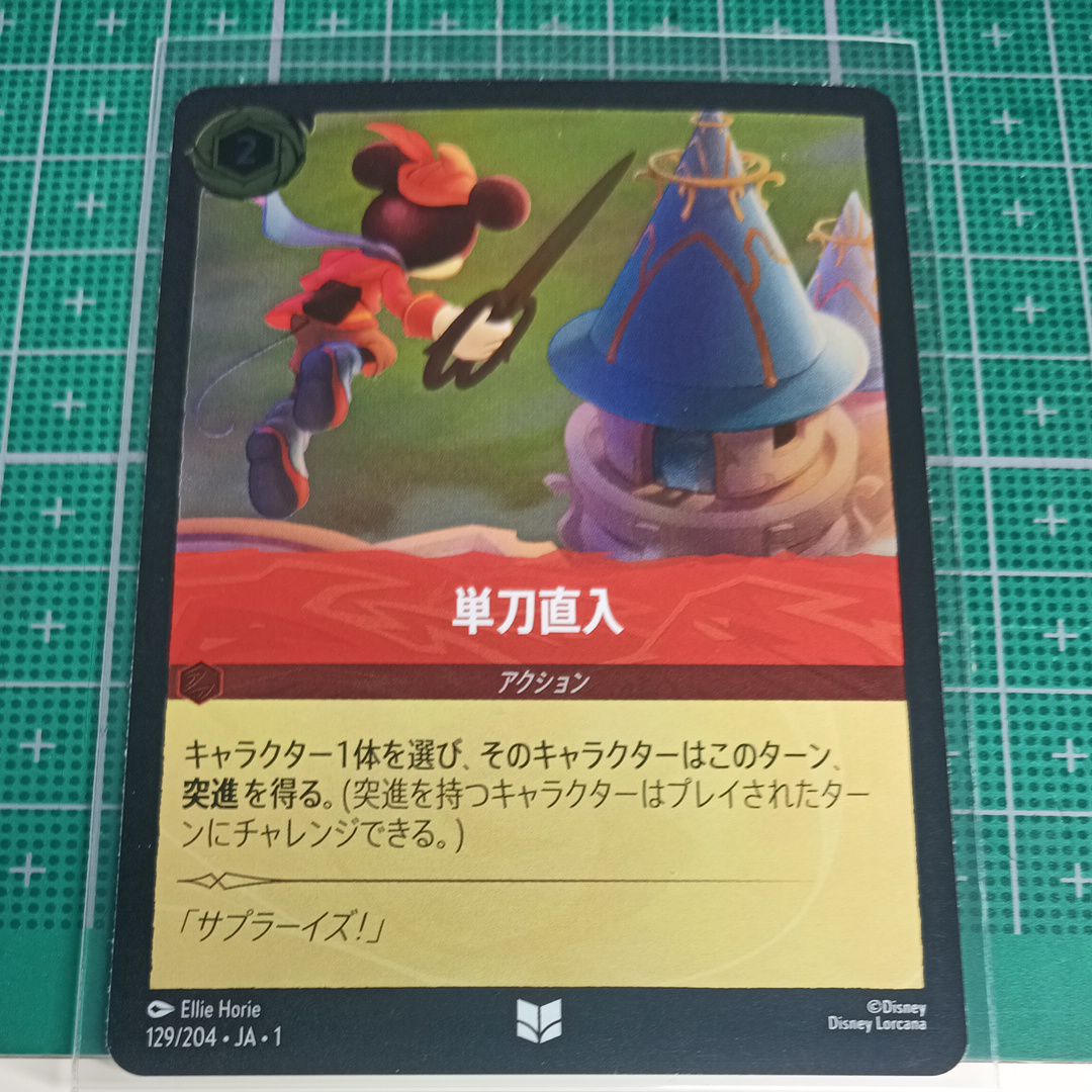 単刀直入 UC : ホイル [129/204 JA-1](ザ ファースト チャプター 物語の始まり)【日本語版】