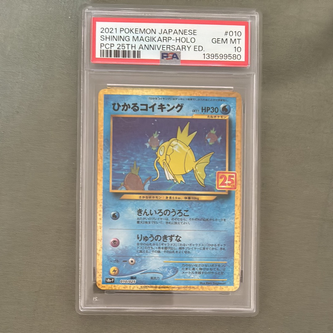 ひかるコイキング: プロモ[S8a-P 010/025](プロモカードパック 25th ANNIVERSARY edition)