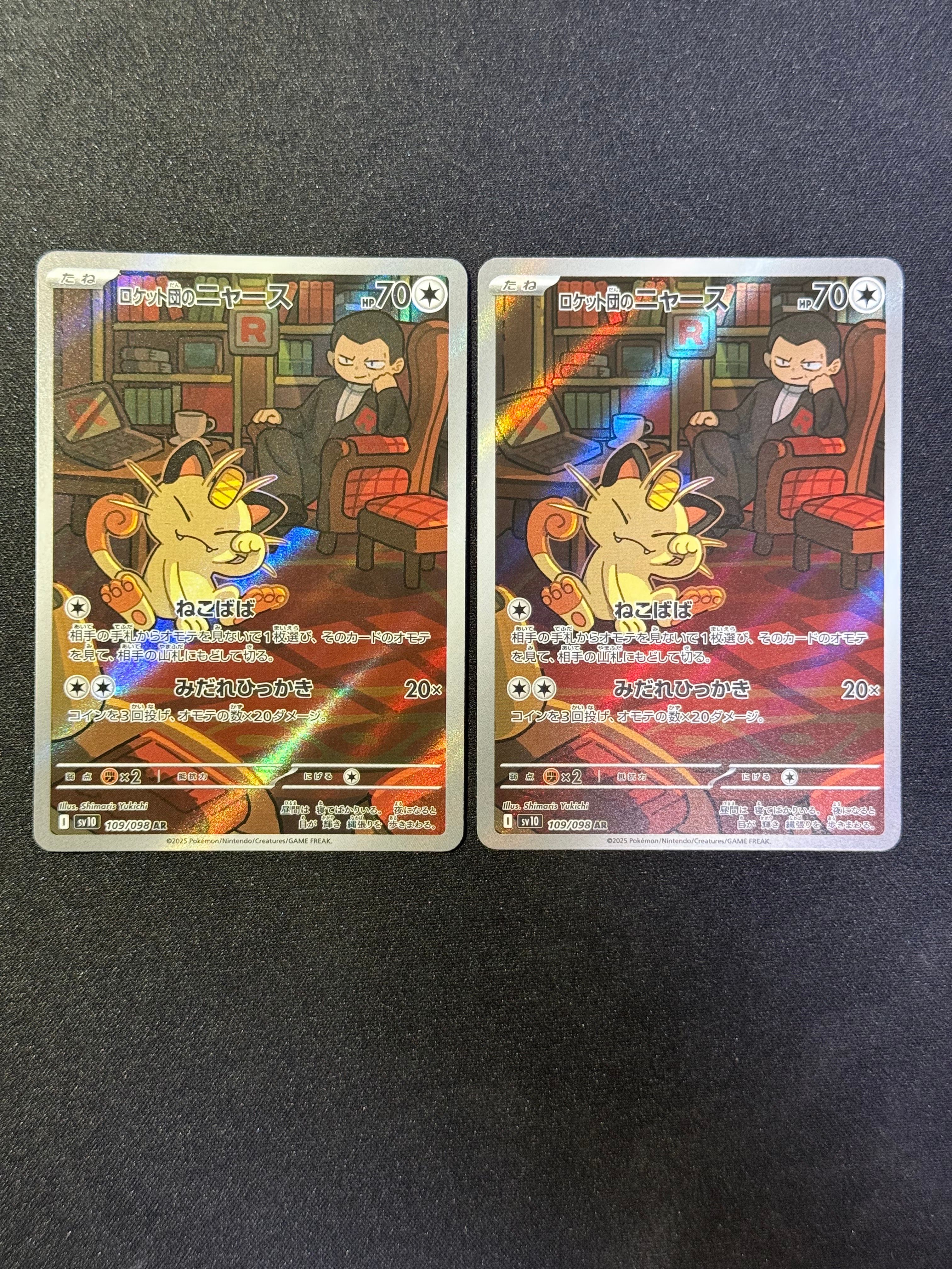 ロケット団のニャース AR [SV10 109/098](拡張パック「ロケット団の栄光」)