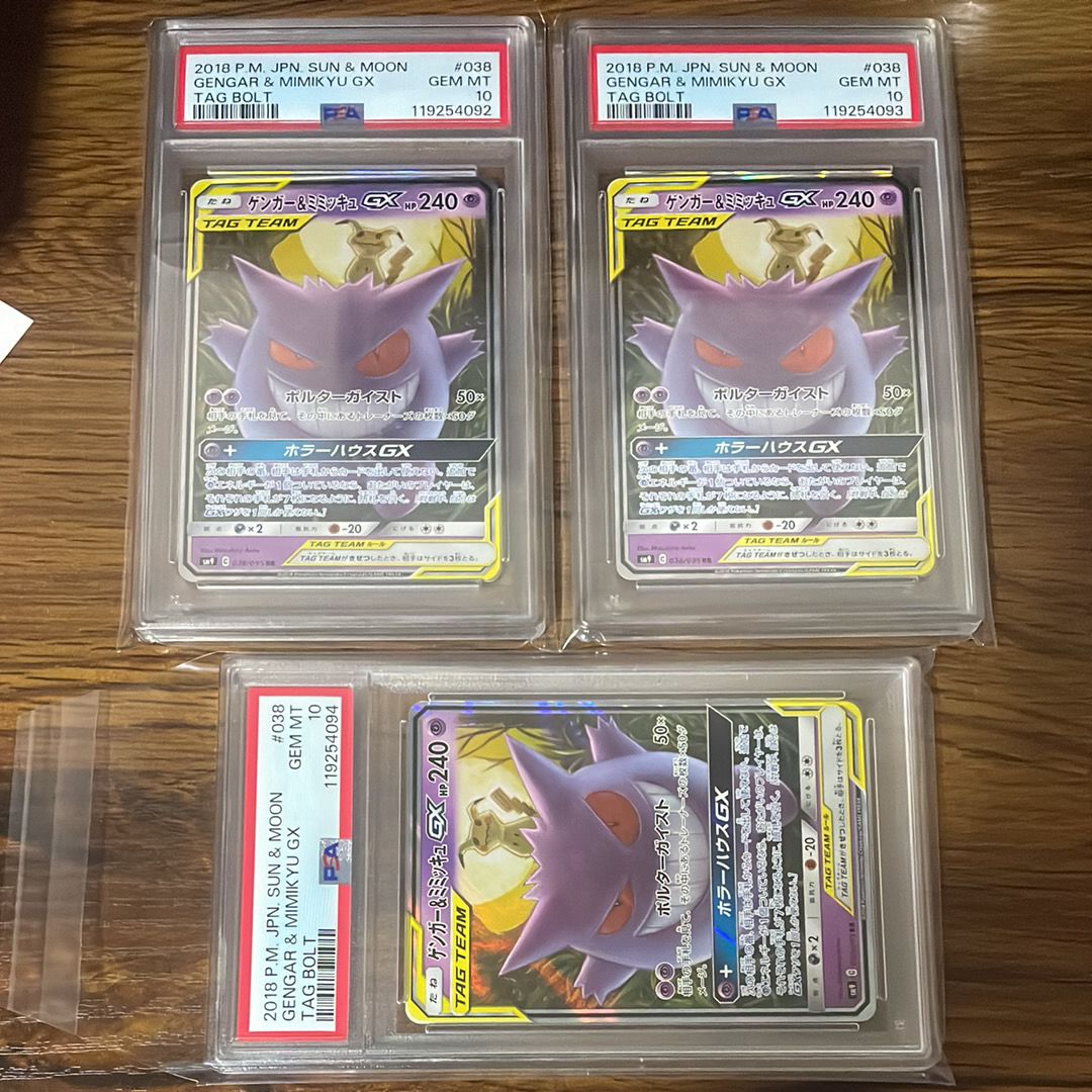 ゲンガー&ミミッキュGX RR [SM9 038/095](拡張パック「タッグボルト」)