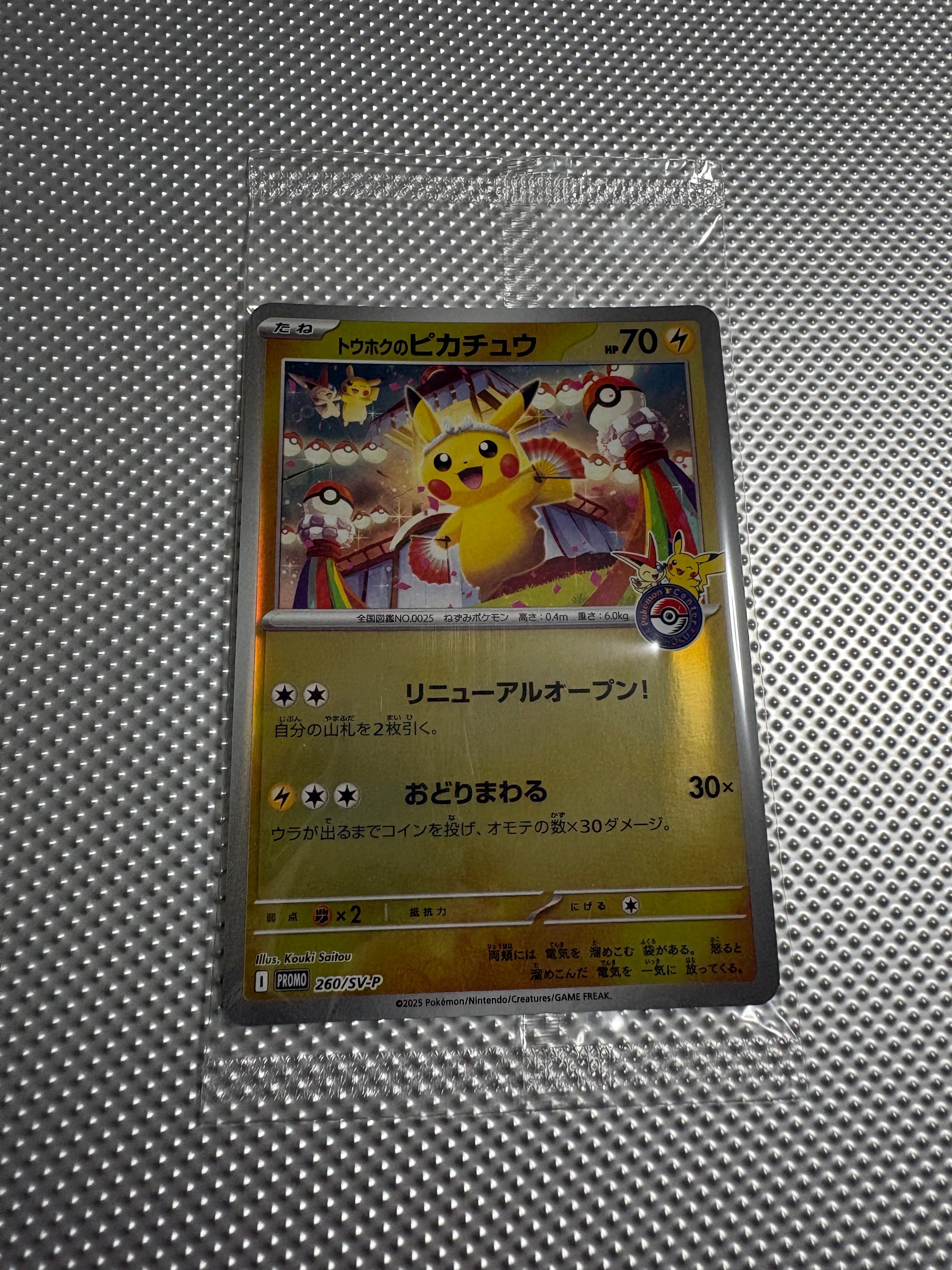 PSA9】トウホクのピカチュウ P [SV-P 260](スペシャルBOX「ポケモン