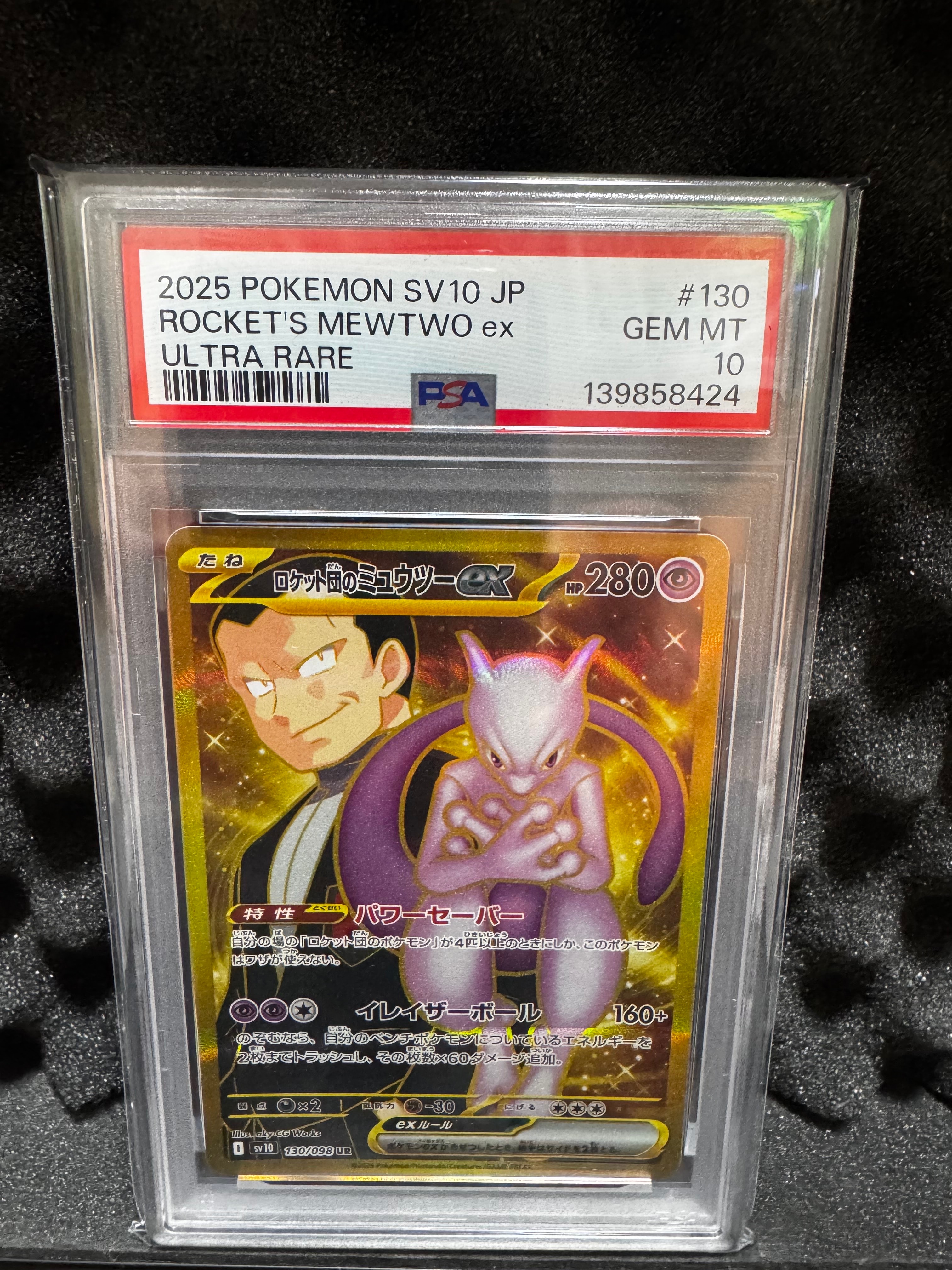 PSA10】ロケット団のミュウツーex UR [SV10 130/098](拡張パック