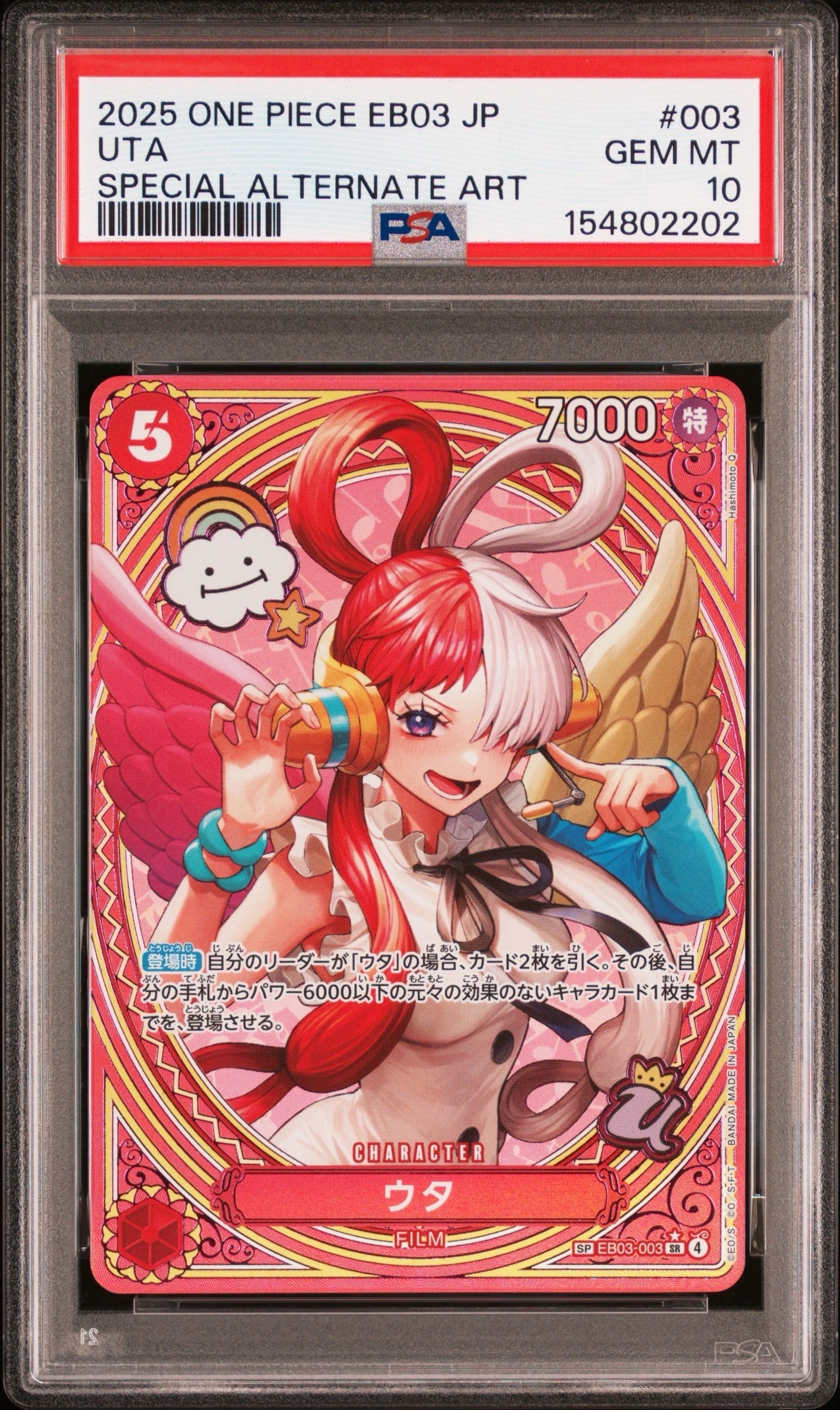 ウタ SR-SPC [EB03-003](エクストラブースター「ワンピース ヒロインズエディション」)