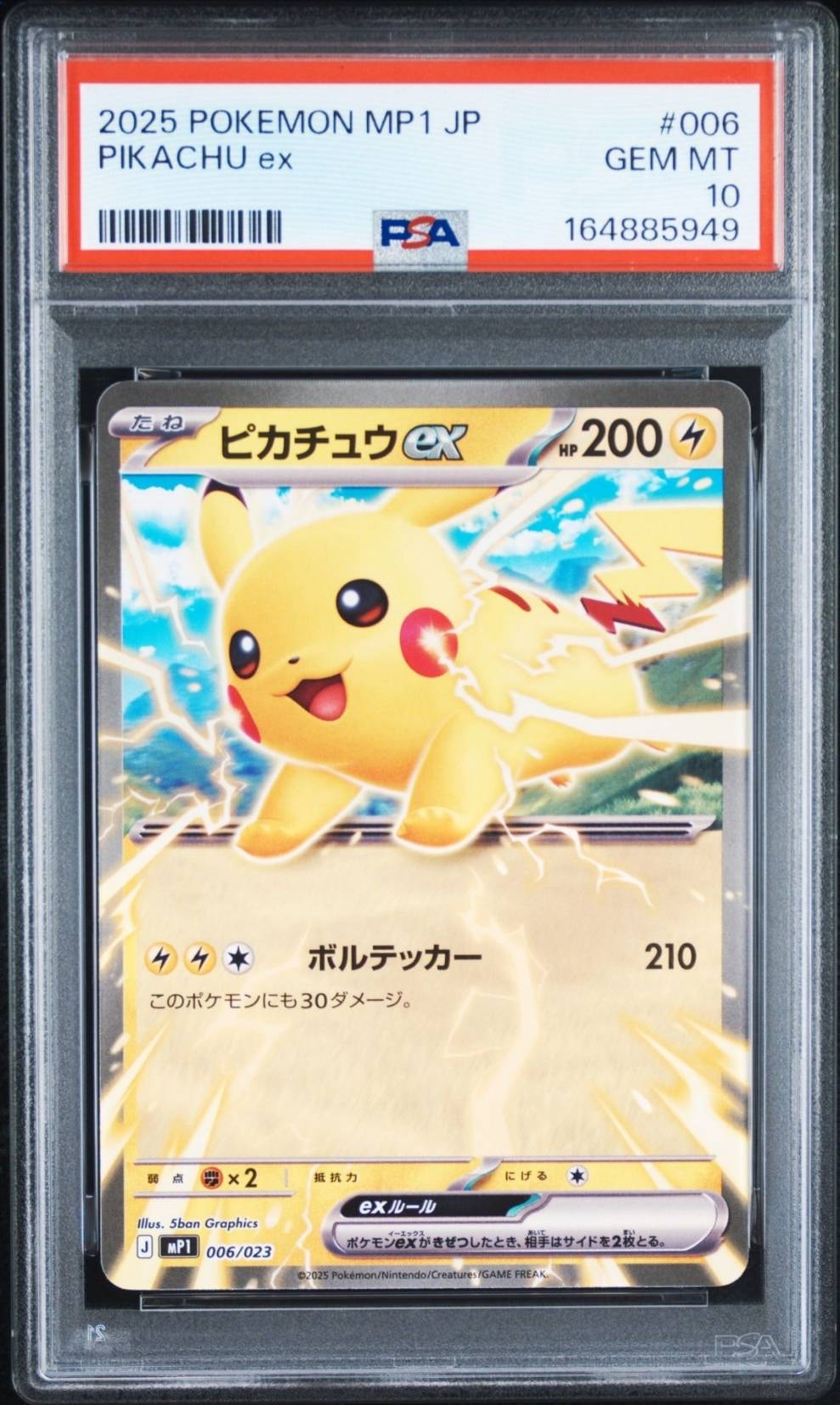 PSA10 ピカチュウex コロちゃお スタートデッキ100 連番 PSA10】ピカチュウex [MP1 006/23](スタートデッキ100「バトル