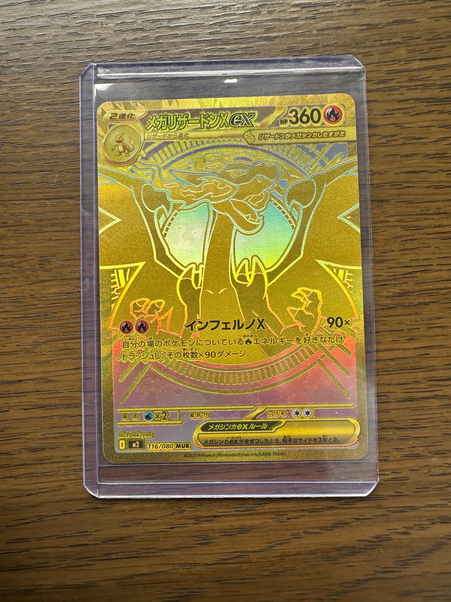 メガリザードンXex MUR [M2 116/080](拡張パック「インフェルノX」)