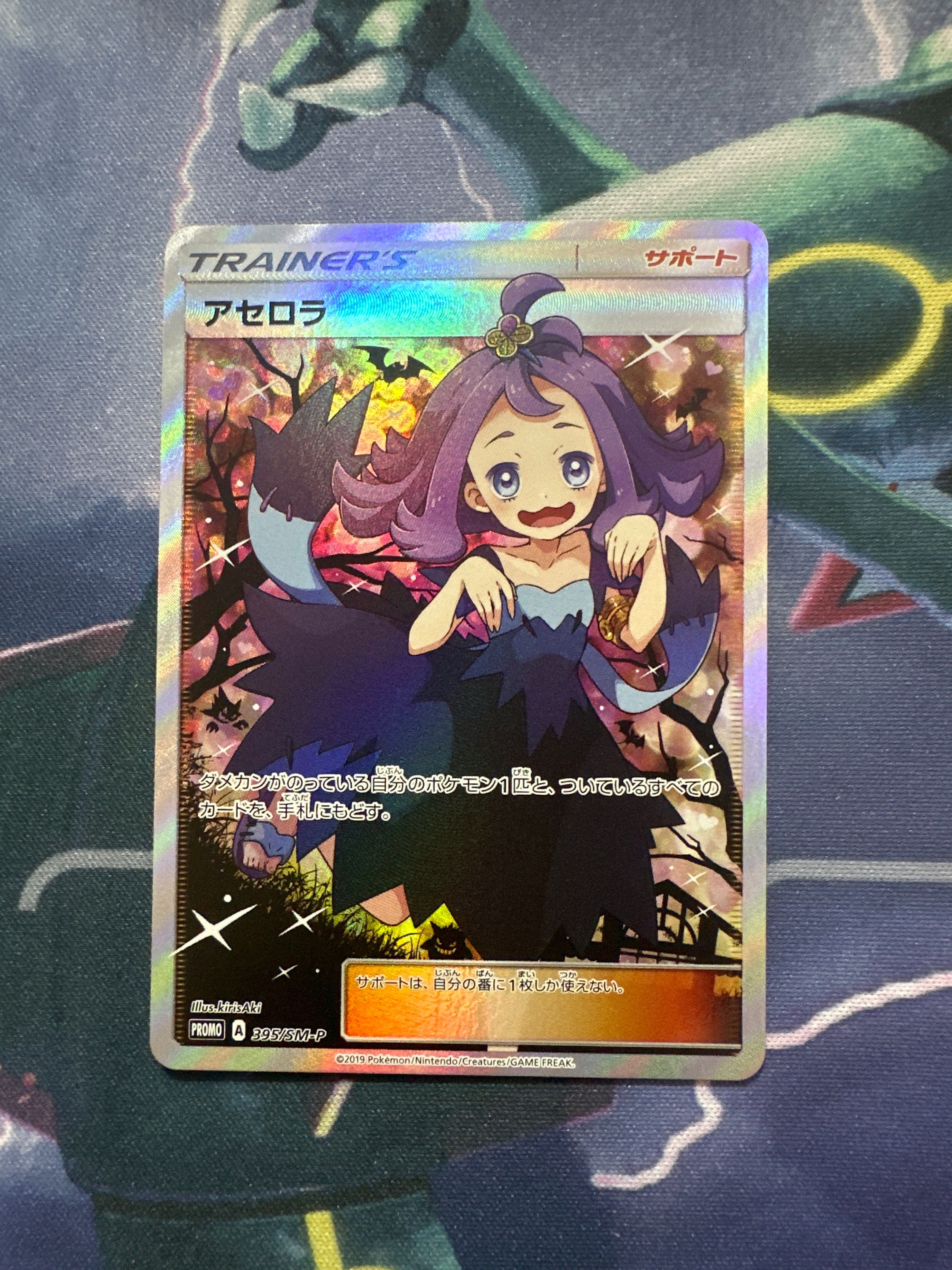 アセロラ エクストラバトルの日: プロモ[SM-P 395](プロモーションカード「SM-P」)