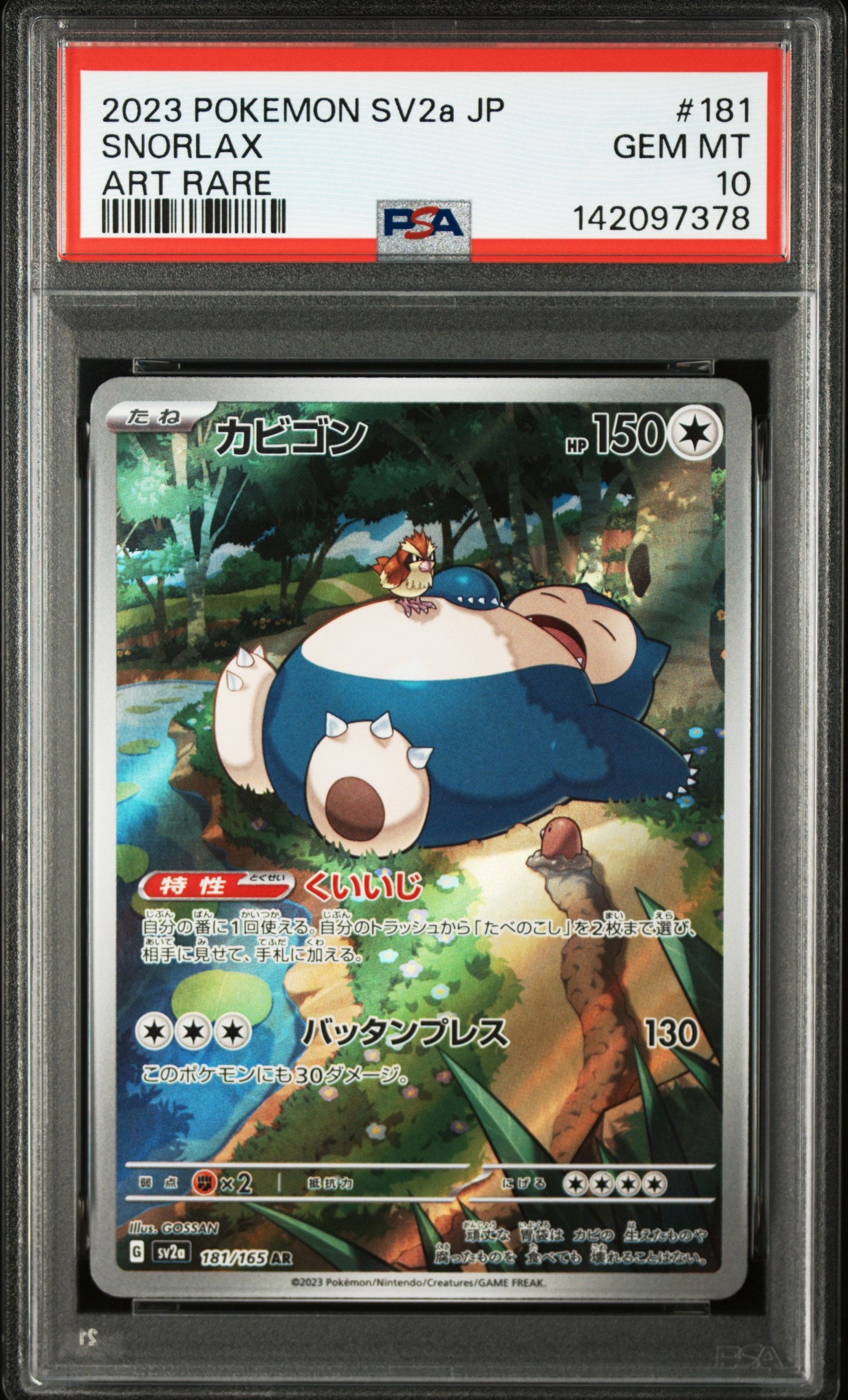 カビゴン AR[SV2a 181/165](強化拡張パック「ポケモンカード151」)