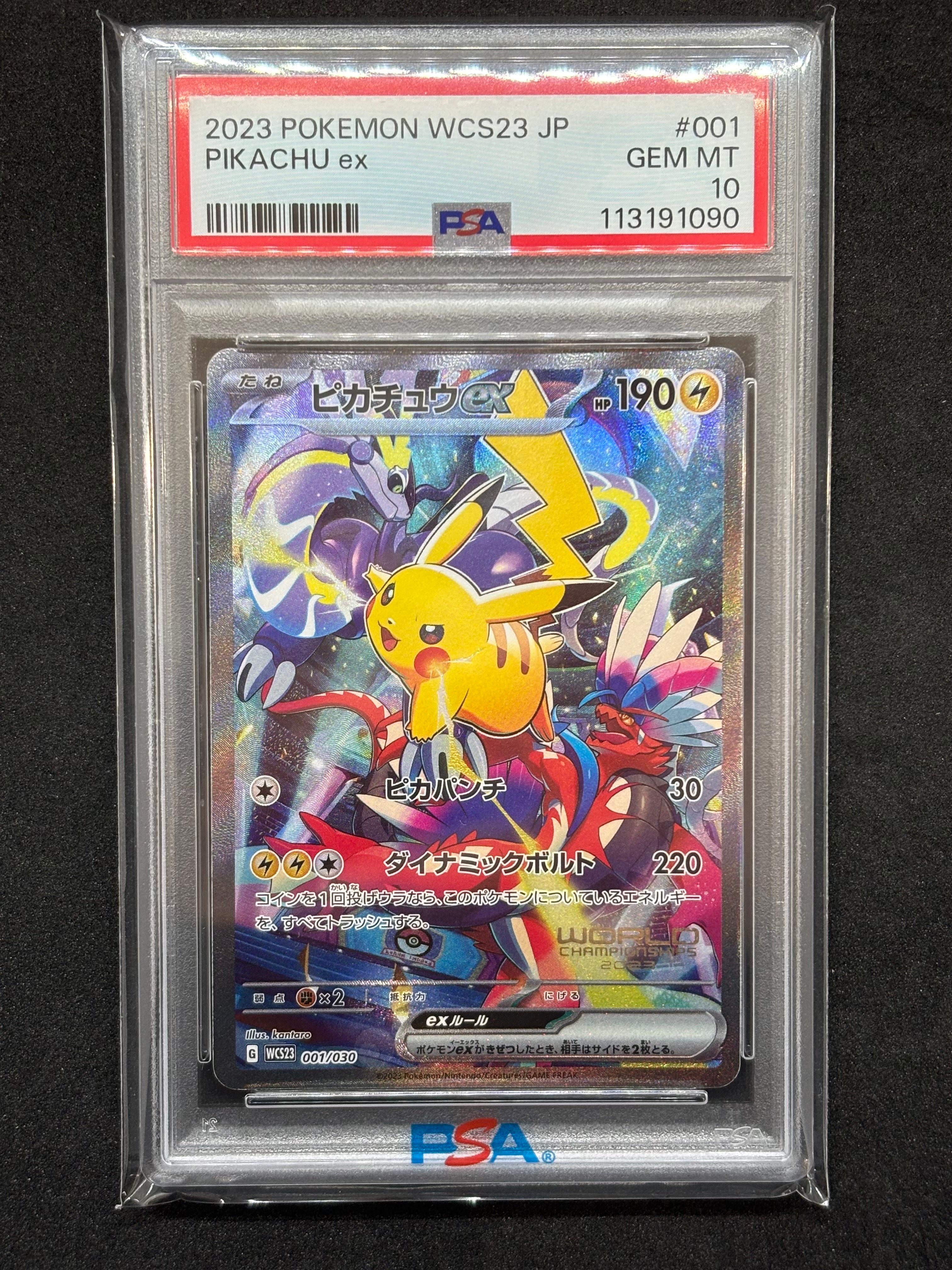 ピカチュウex [WCS23 001/030](ポケモンワールドチャンピオンシップス2023横浜 記念デッキ「ピカチュウ」)
