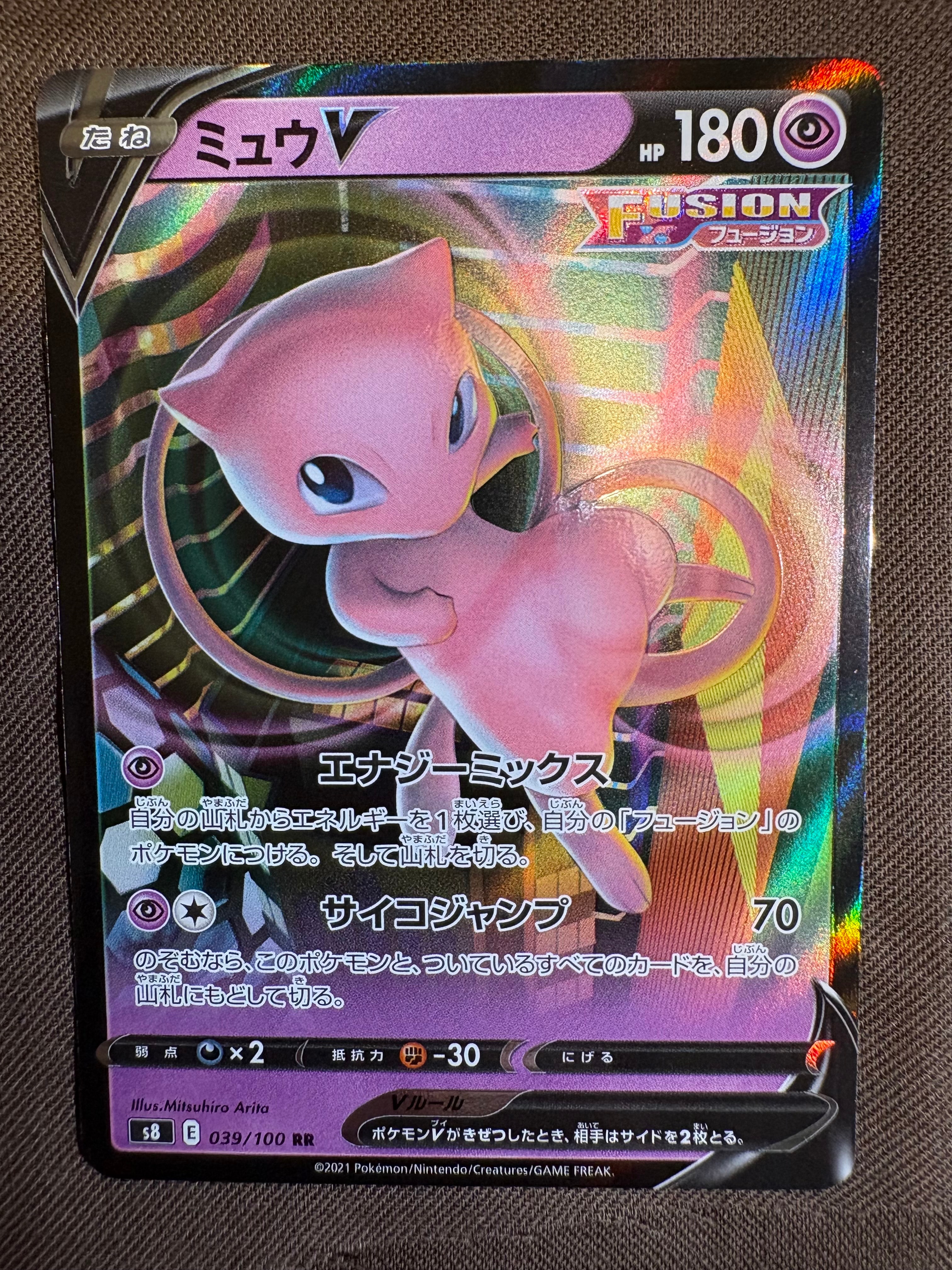 PSA10】ミュウV RR[s8 039/100](拡張パック「フュージョンアーツ」) 1