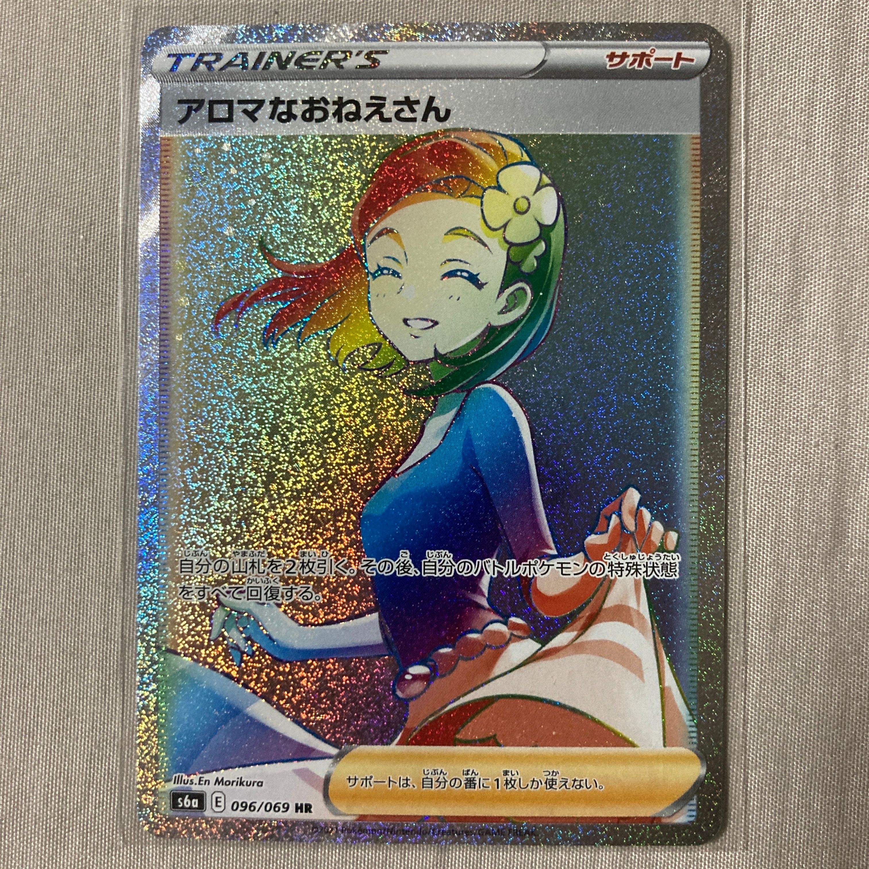Aroma Lady HR[S6a 096/069](Enhanced Expansion"Eevee Heroes")