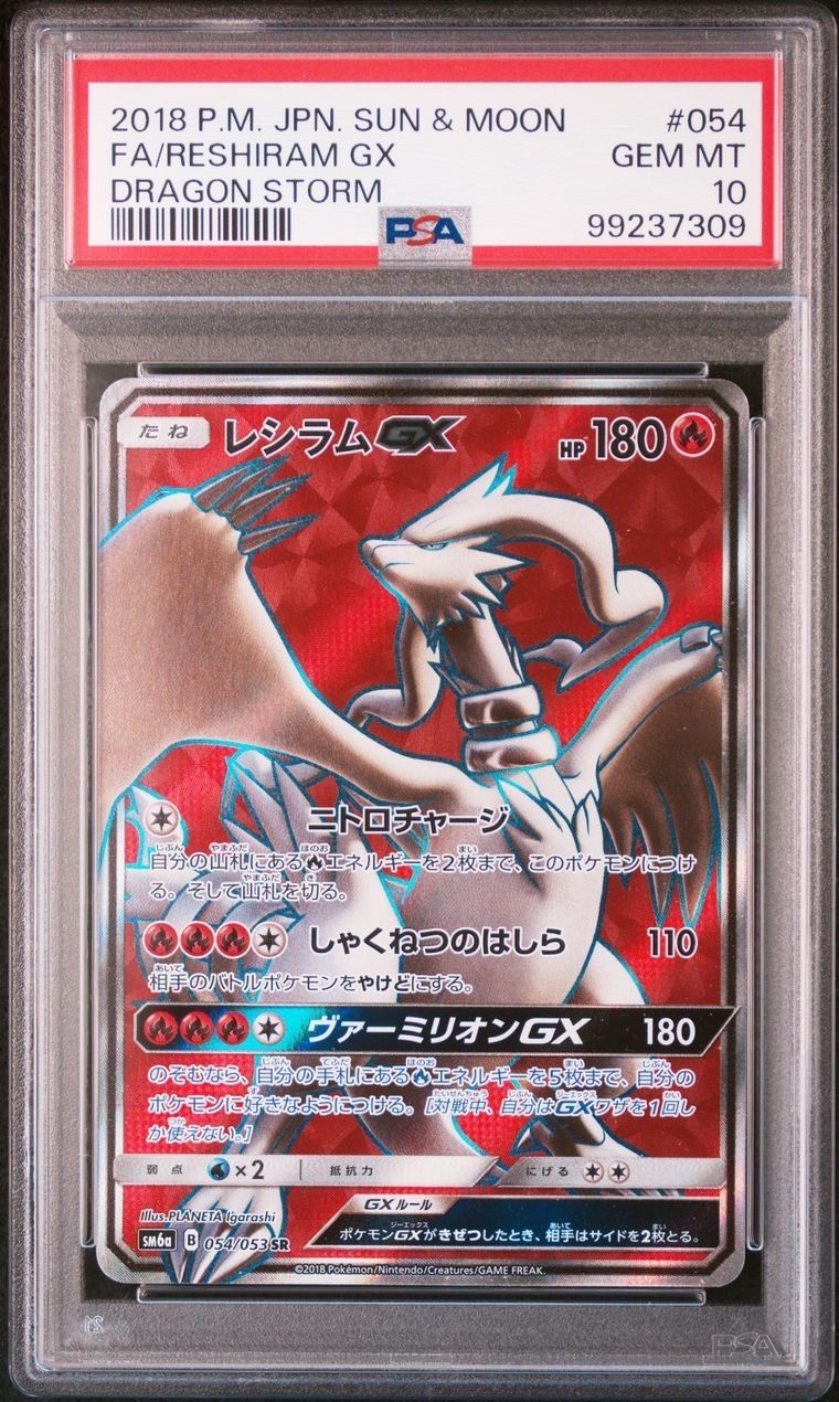 レシラムGX SR[SM6a 054/053](強化拡張パック「ドラゴンストーム」)