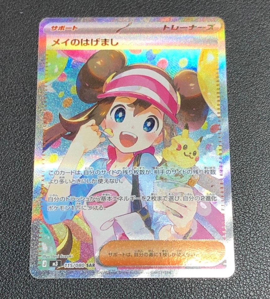 メイのはげまし SAR [M3 115/080](拡張パック「ムニキスゼロ」)