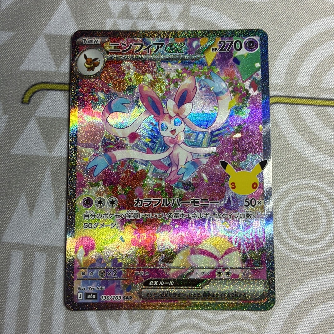 ニンフィアex SAR [M6a 130/103](拡張パック「30th CELEBRATION」)