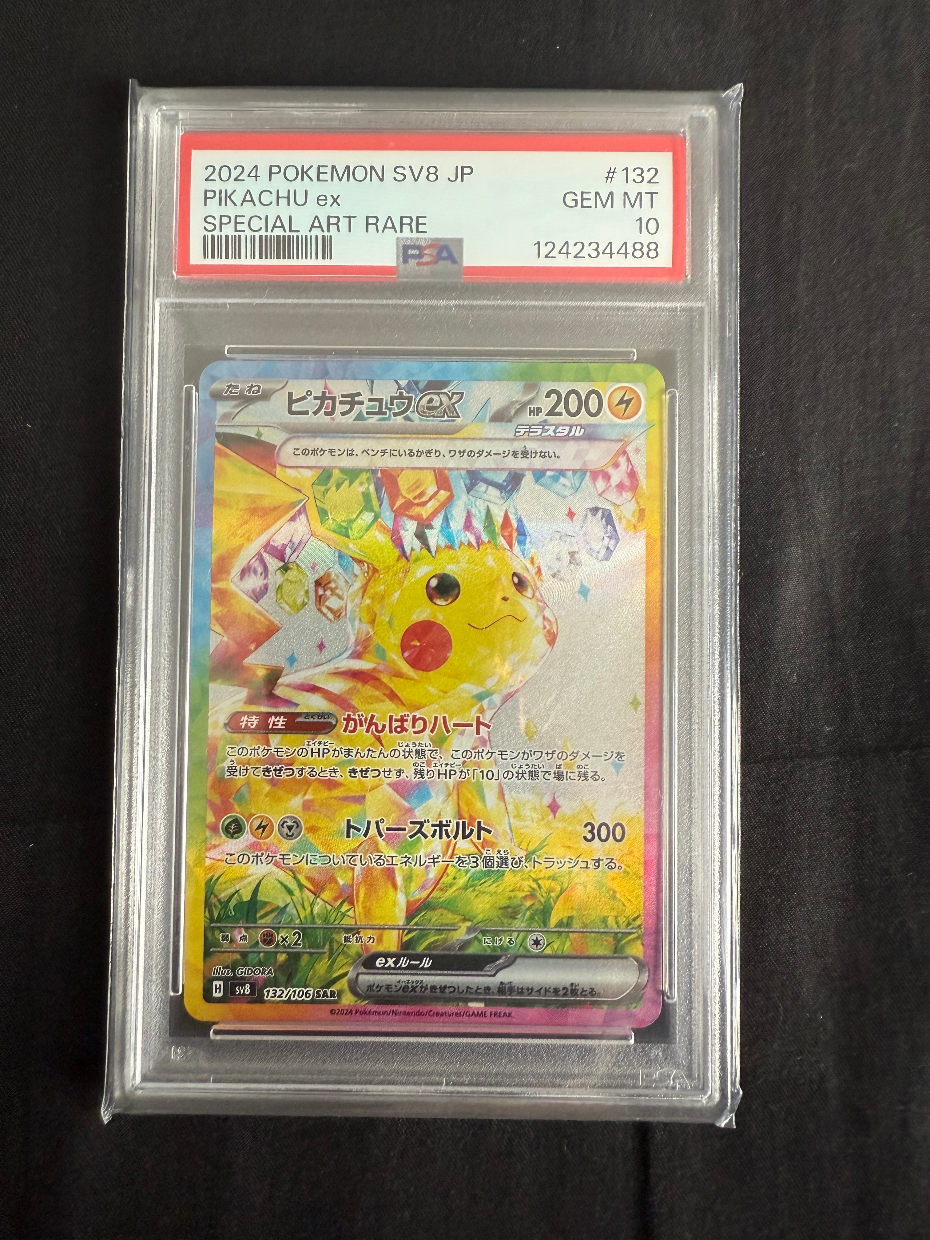 ピカチュウex SAR [SV8 132/106](拡張パック「超電ブレイカー」)