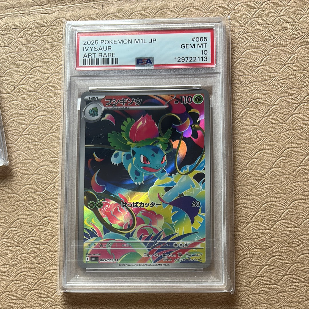 PSA10】フシギソウ AR [M1L 065/063](拡張パック「メガブレイブ」) 1枚