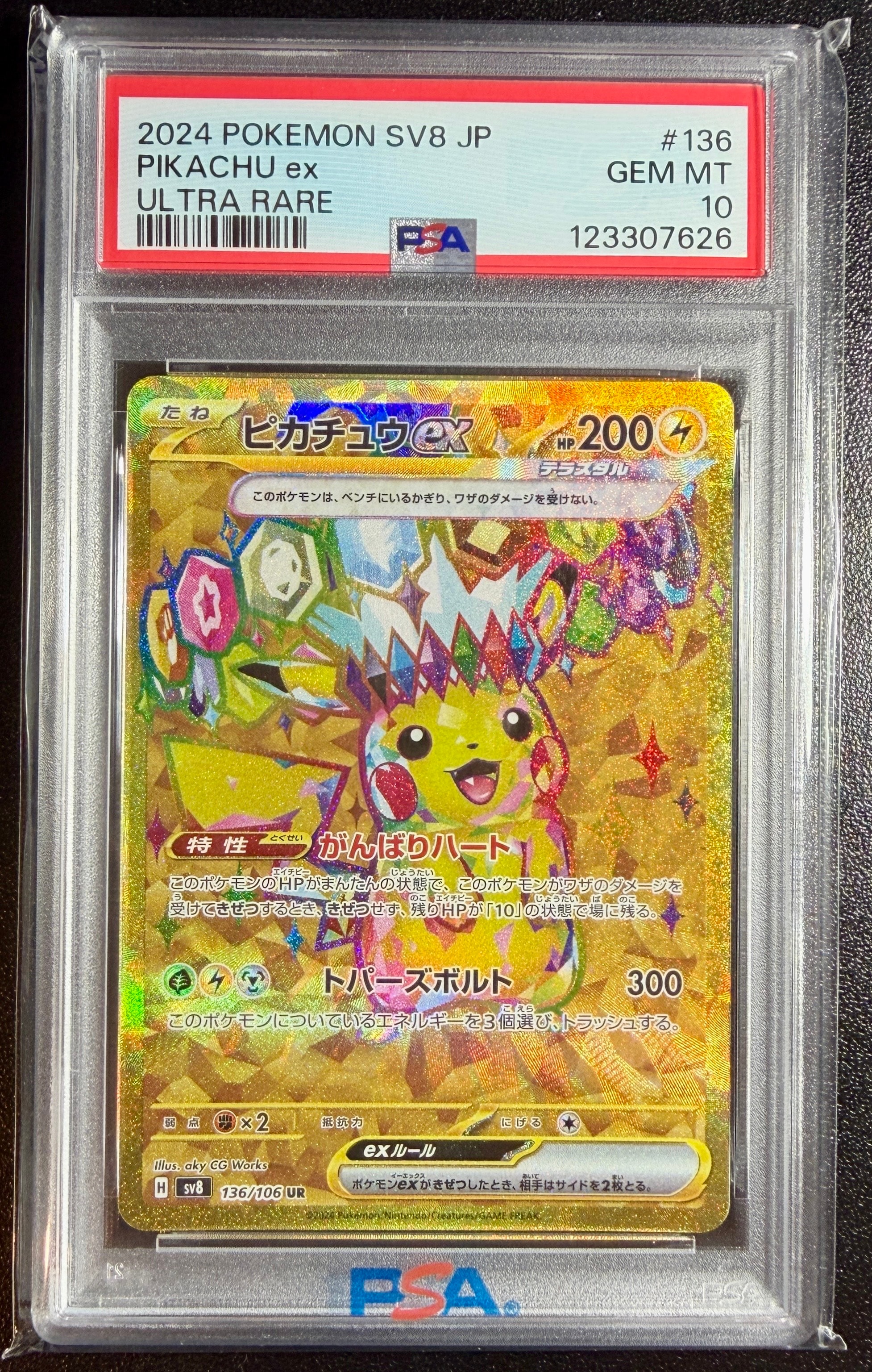 ピカチュウex UR [SV8 136/106](拡張パック「超電ブレイカー」)