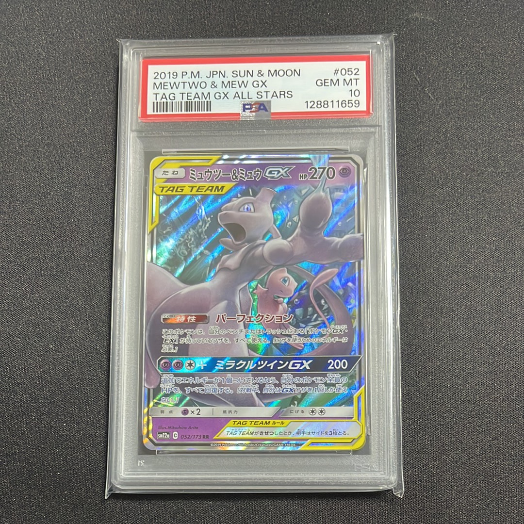 ミュウツー&ミュウGX RR [SM12a 052/173](ハイクラスパック「TAG TEAM GX タッグオールスターズ」)